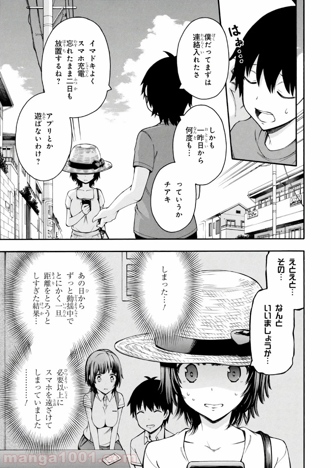 ゲーマーズ! - 第22話 - Page 7