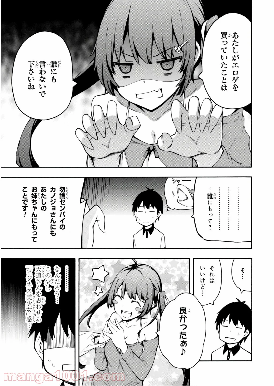 ゲーマーズ! - 第24話 - Page 11