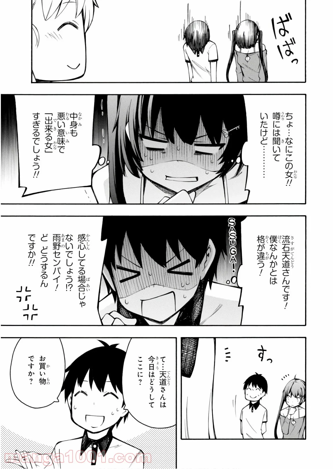 ゲーマーズ! - 第24話 - Page 21