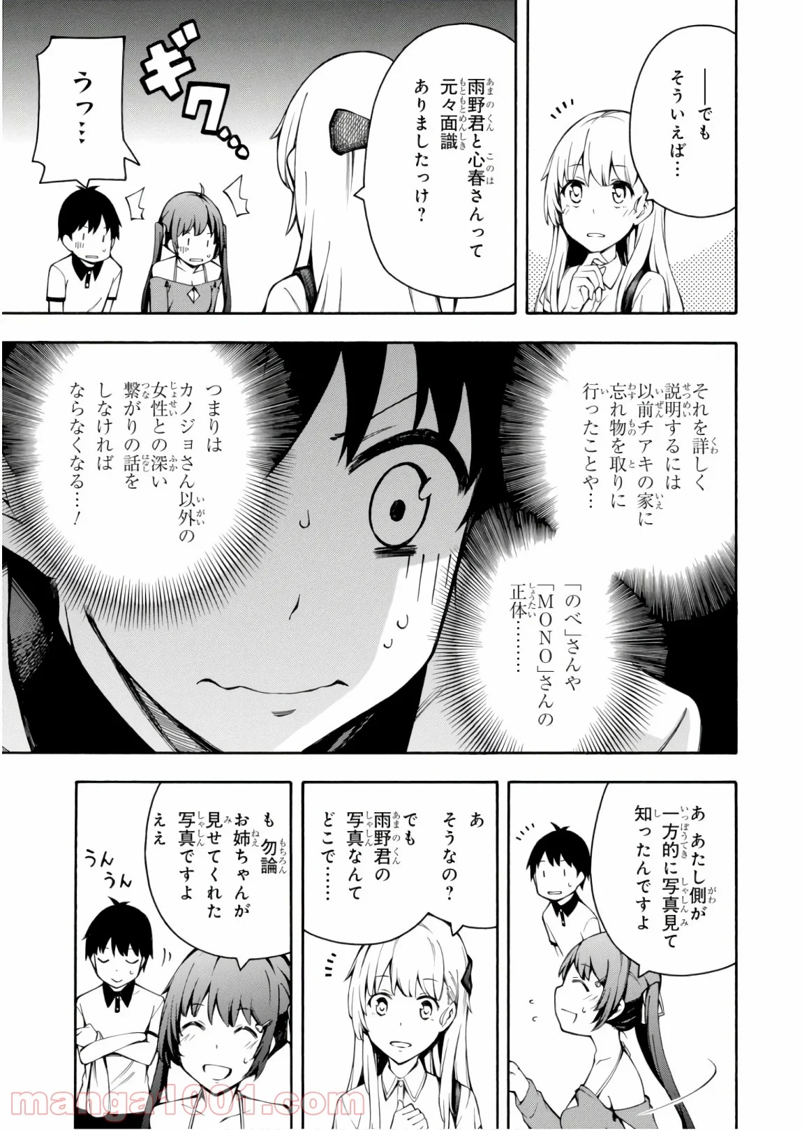 ゲーマーズ! - 第24話 - Page 23