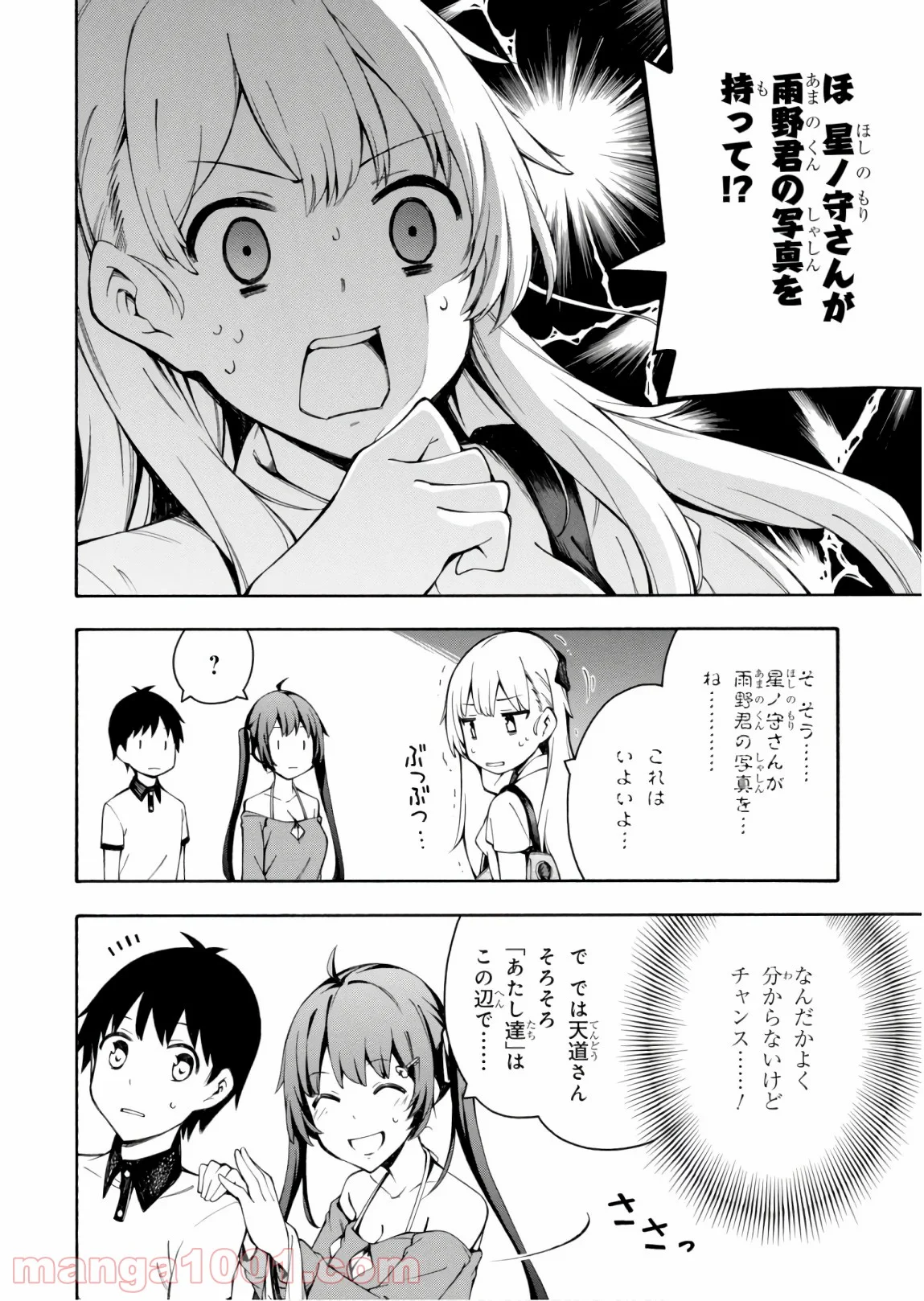 ゲーマーズ! - 第24話 - Page 24