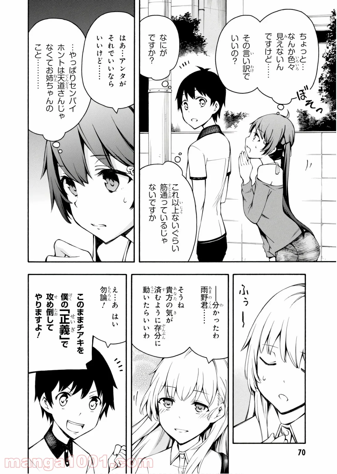 ゲーマーズ! - 第24話 - Page 28