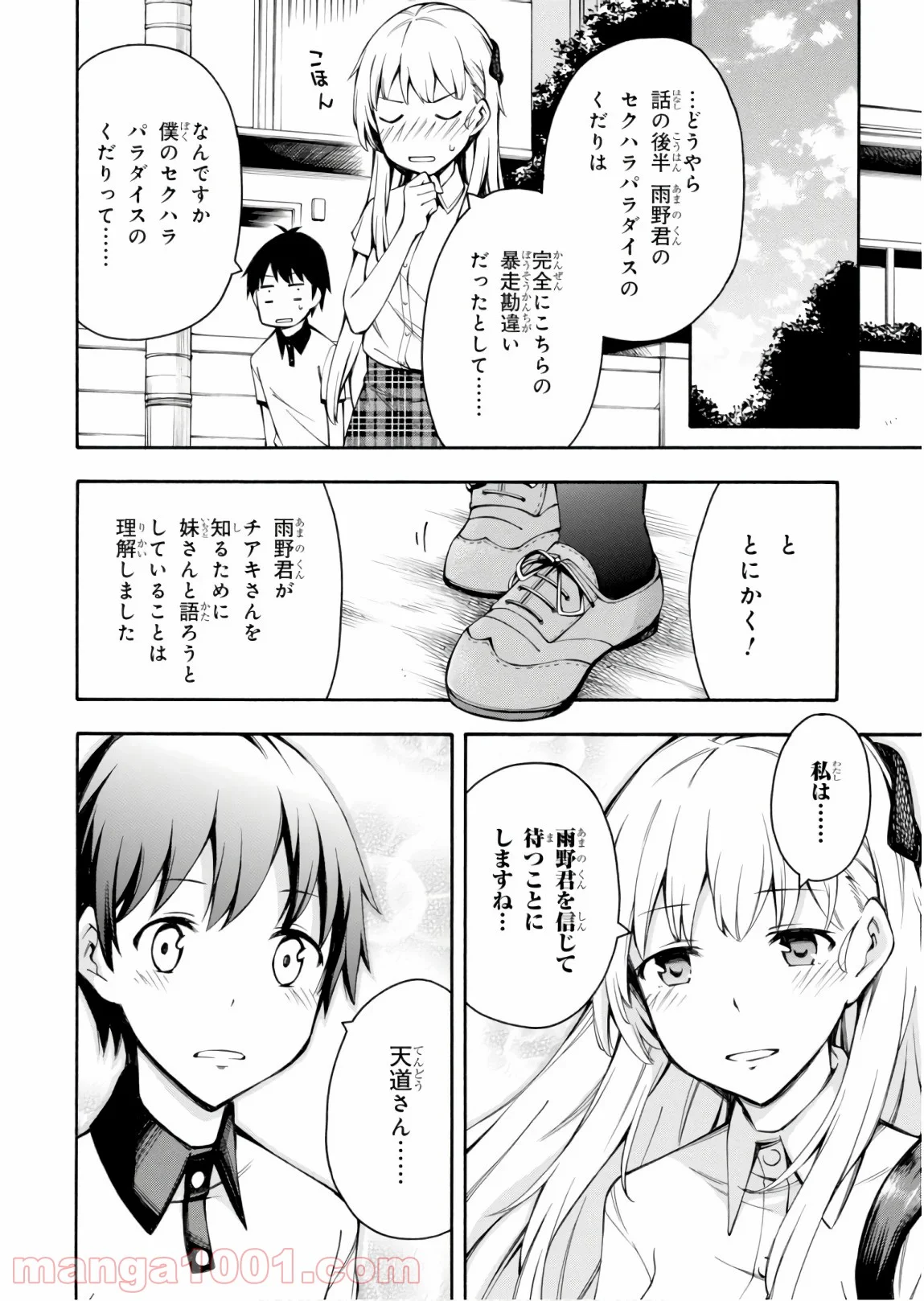 ゲーマーズ! - 第24話 - Page 32