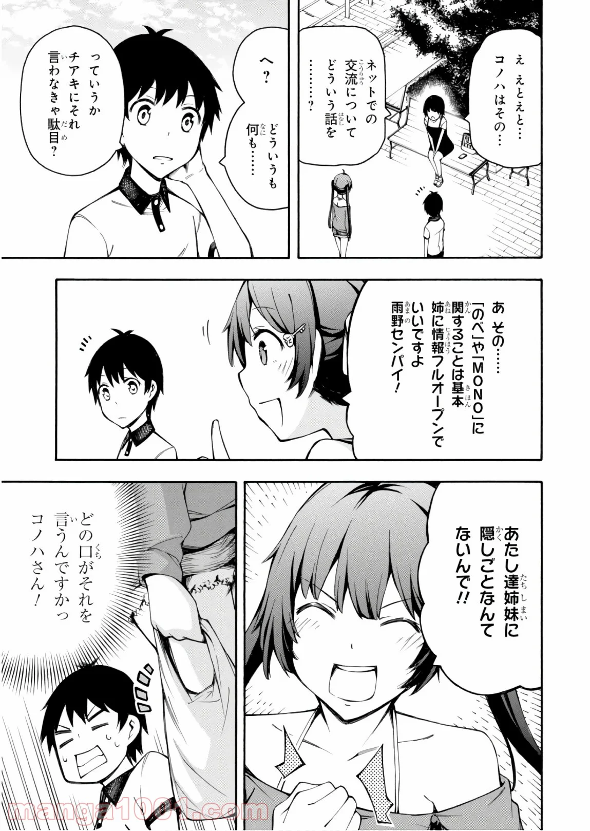 ゲーマーズ! - 第24話 - Page 37