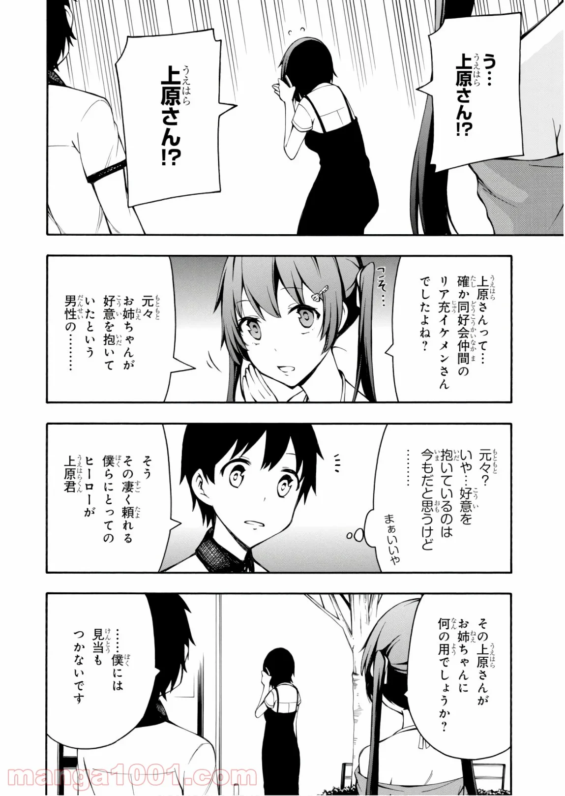 ゲーマーズ! - 第24話 - Page 40