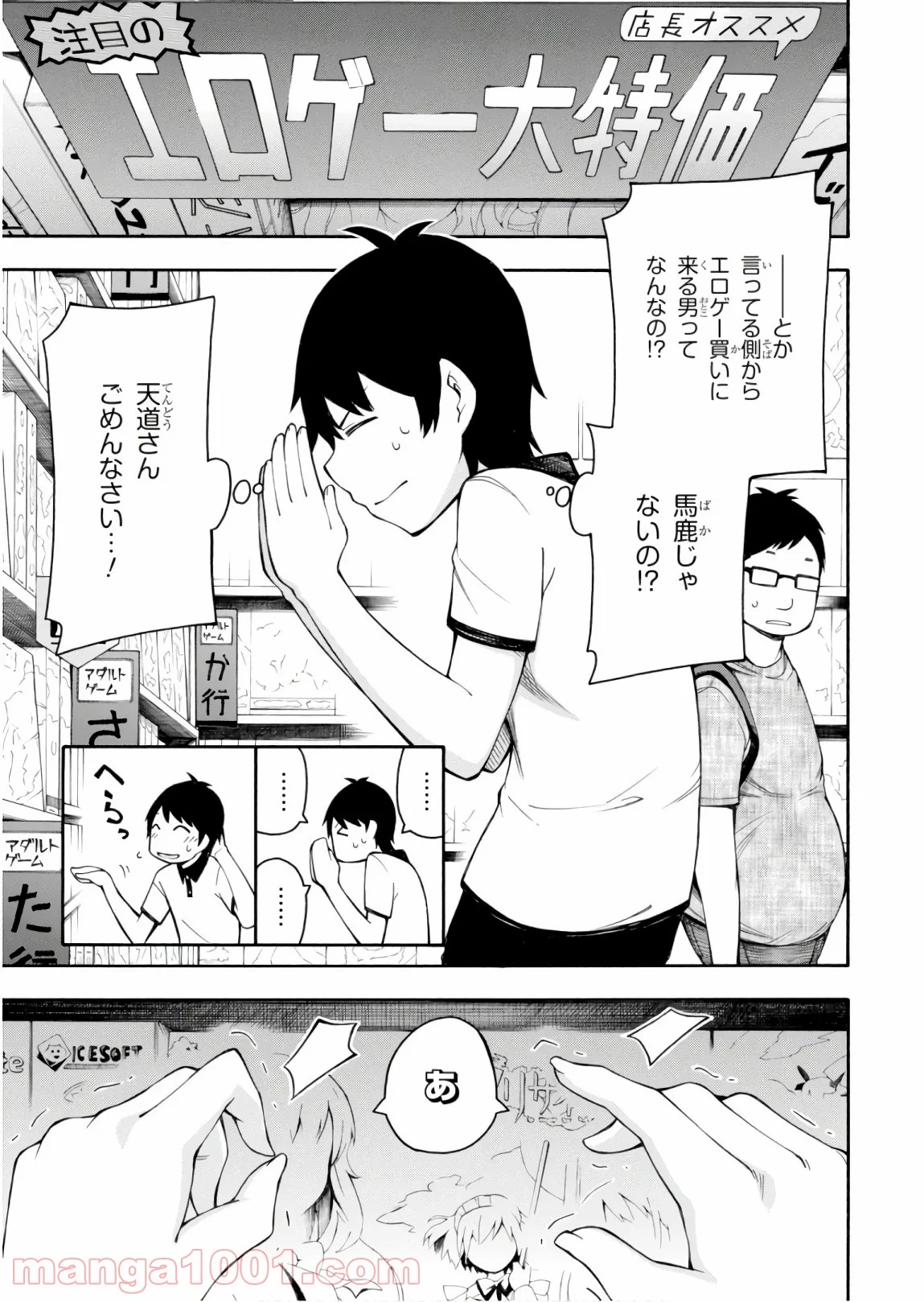 ゲーマーズ! - 第24話 - Page 5