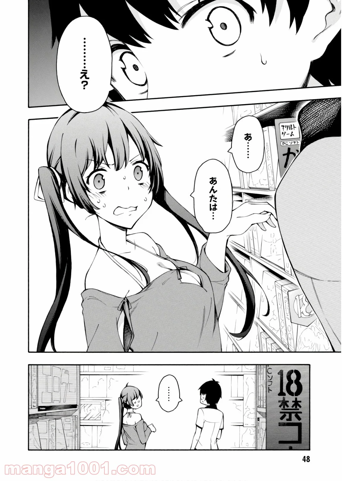 ゲーマーズ! - 第24話 - Page 6