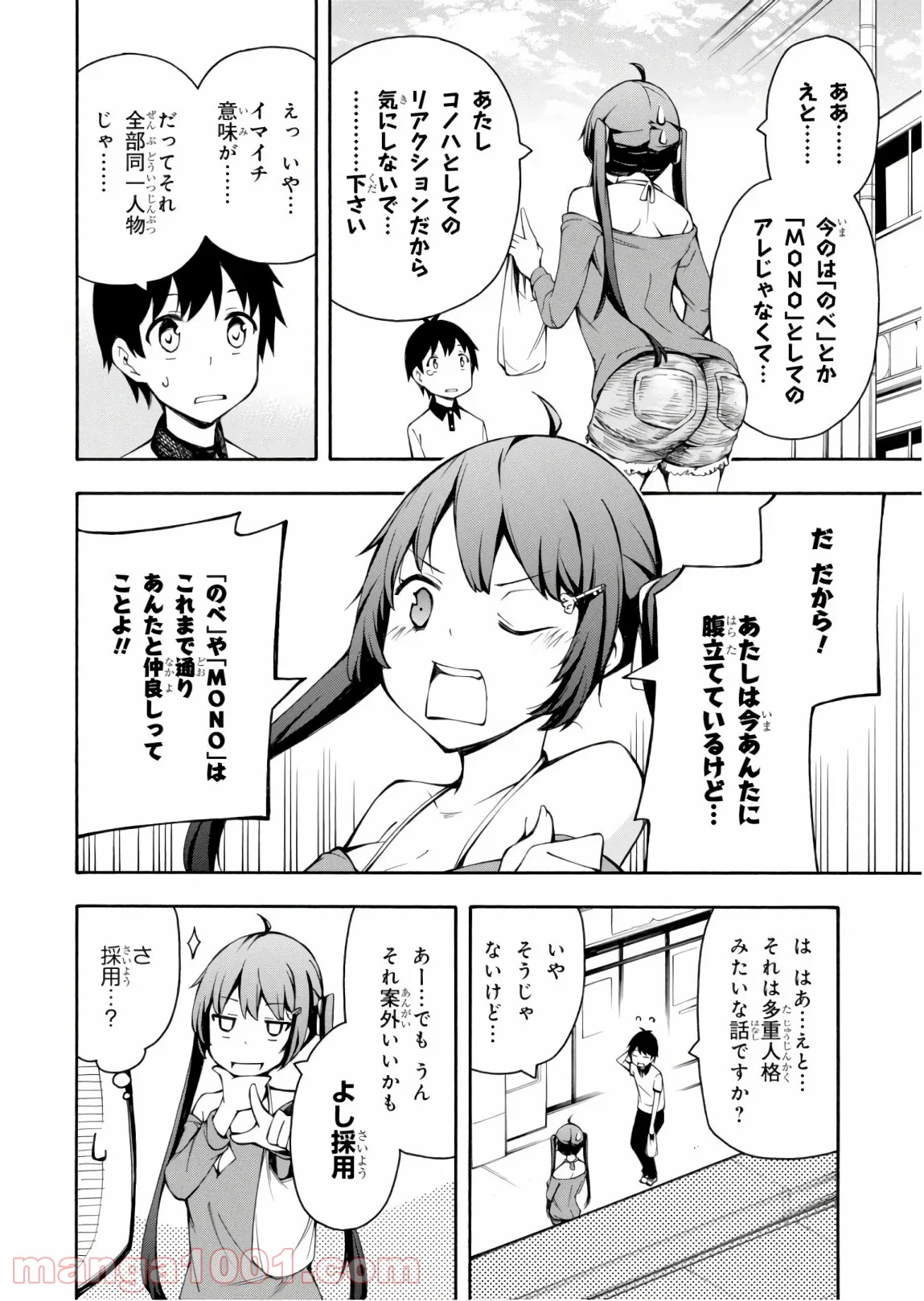 ゲーマーズ! - 第24話 - Page 8