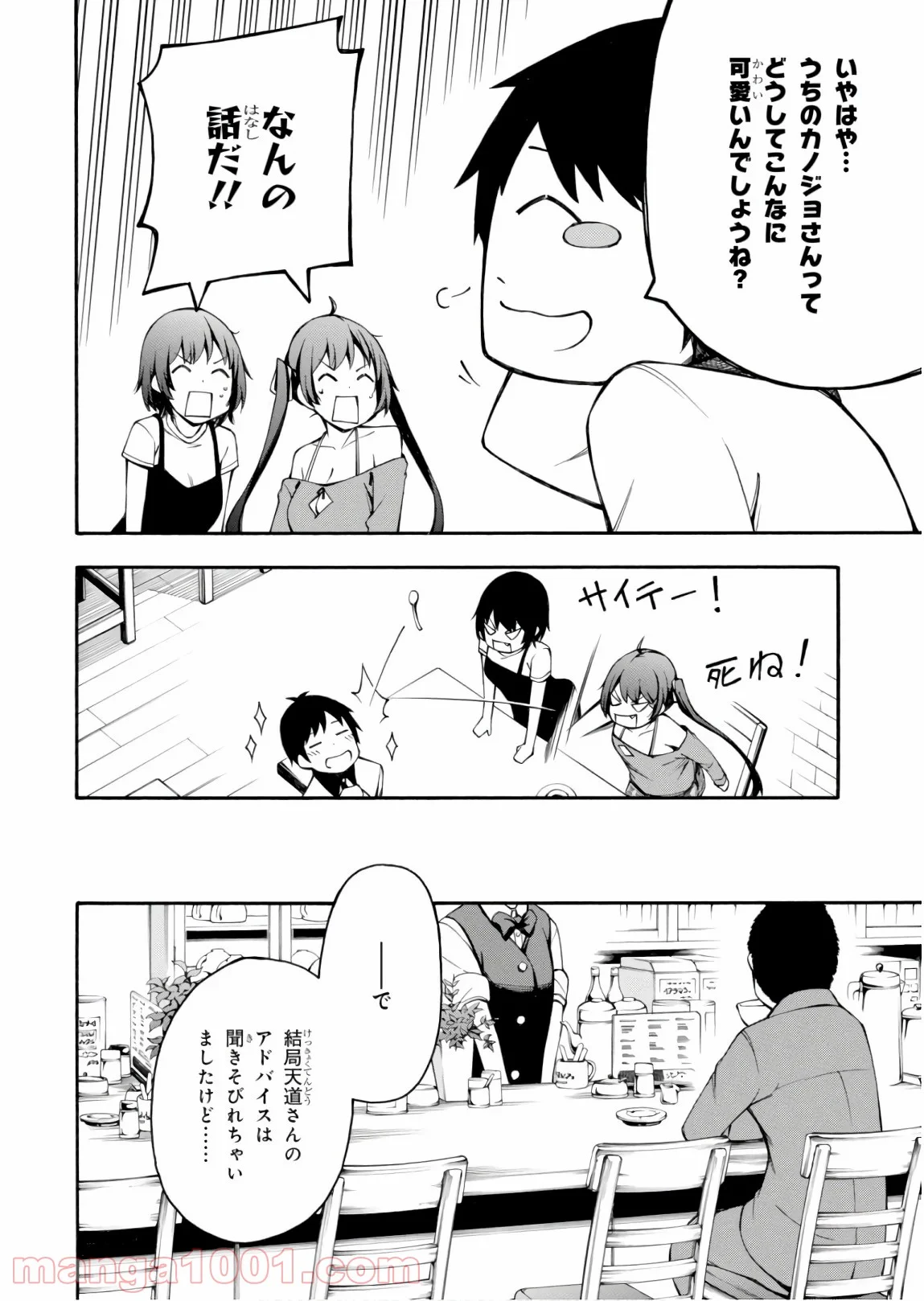 ゲーマーズ! - 第25話 - Page 22