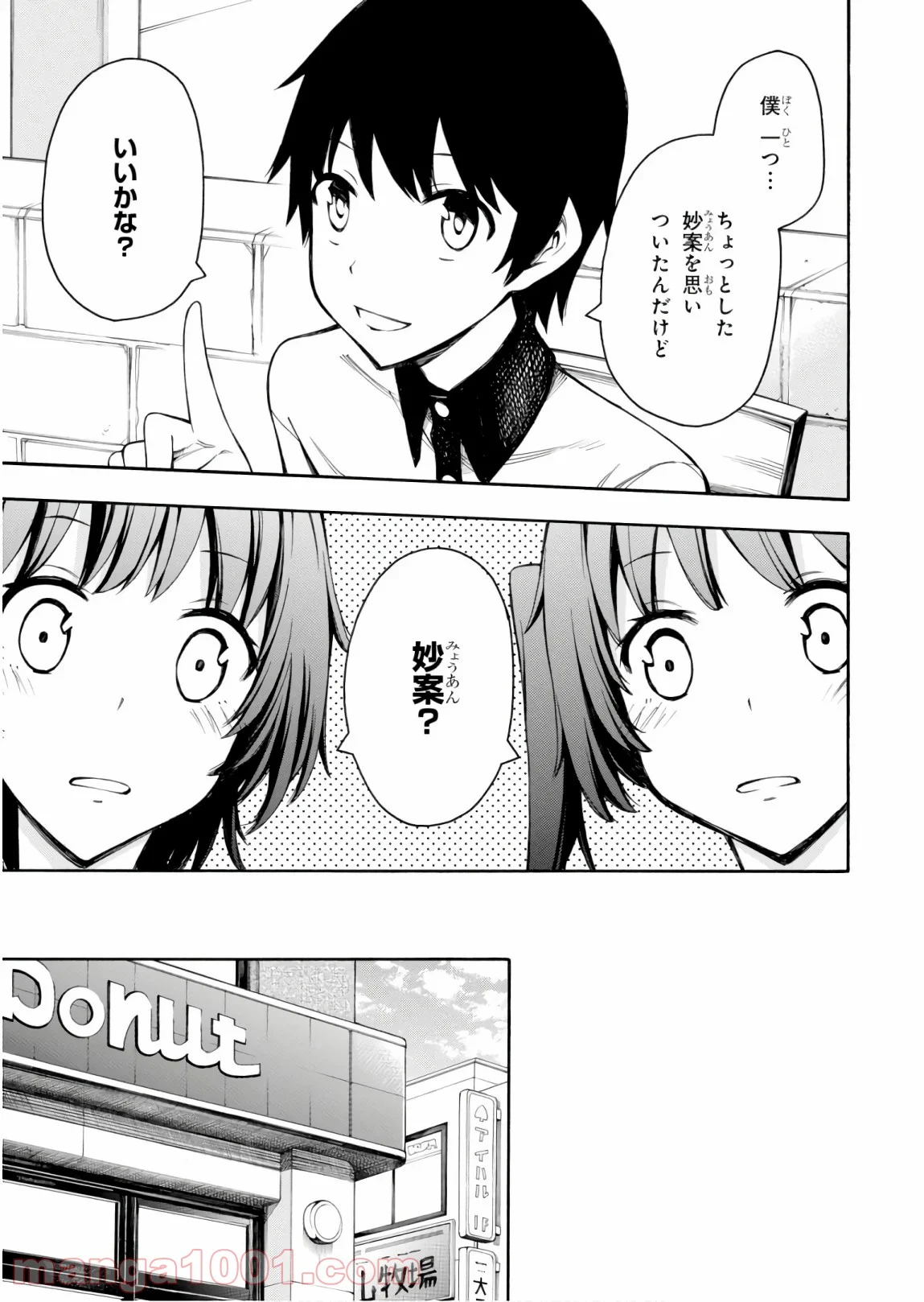 ゲーマーズ! - 第25話 - Page 23