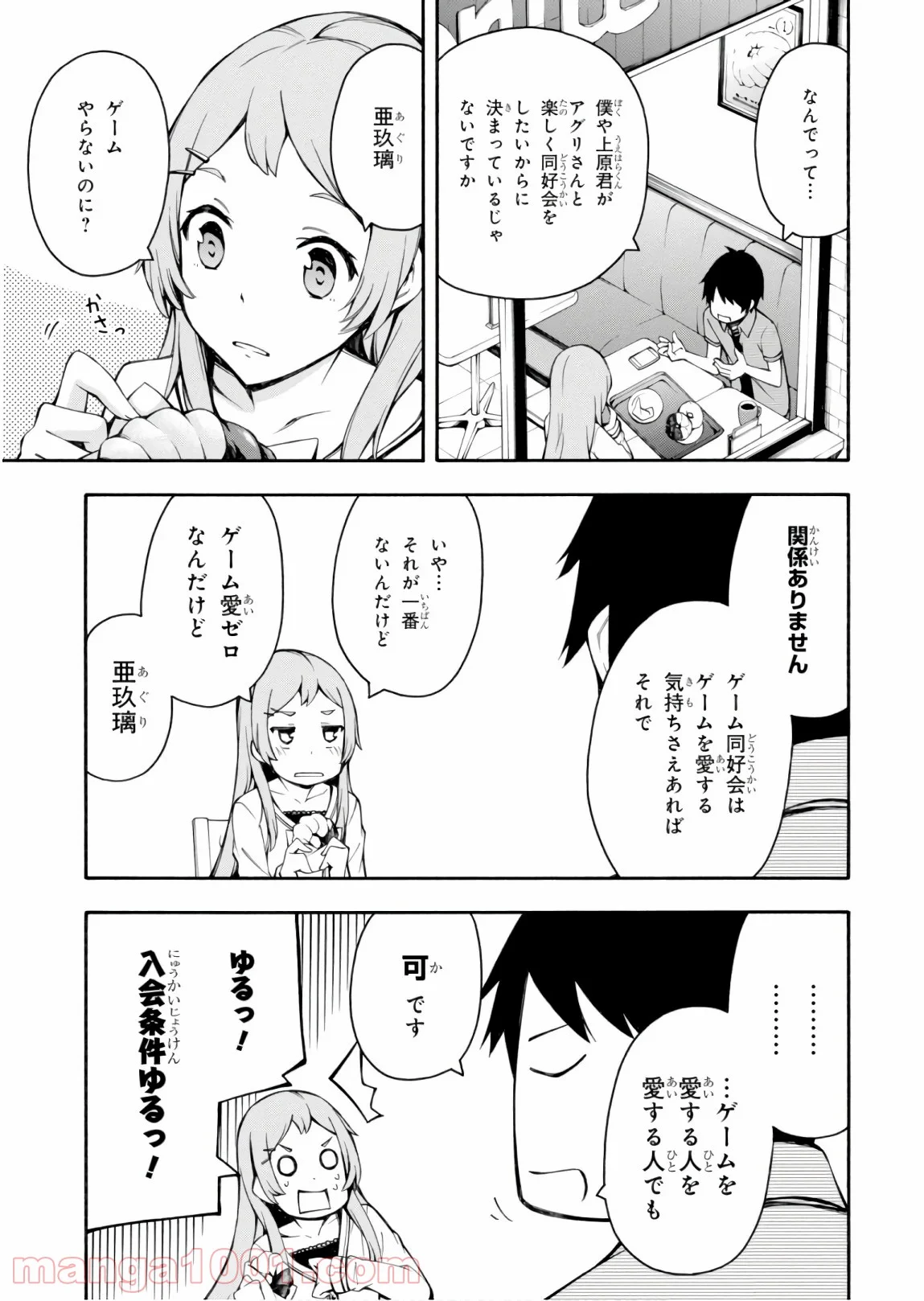 ゲーマーズ! - 第25話 - Page 25