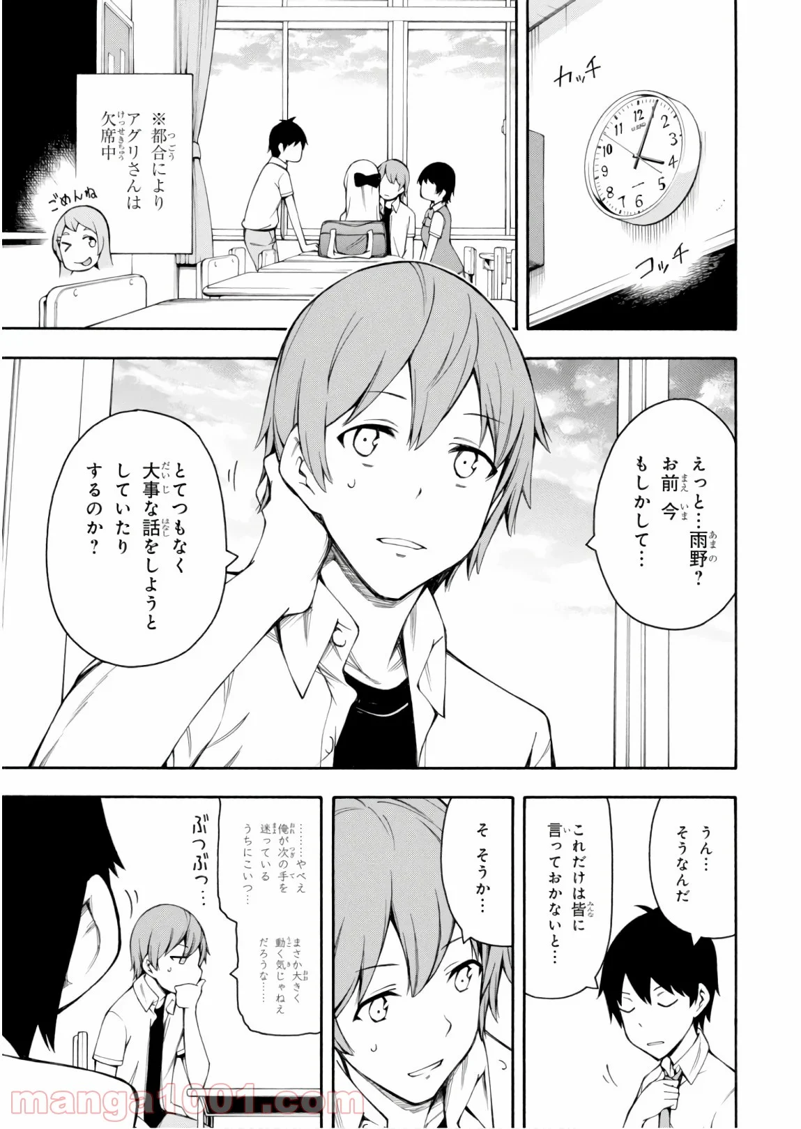 ゲーマーズ! - 第26話 - Page 3