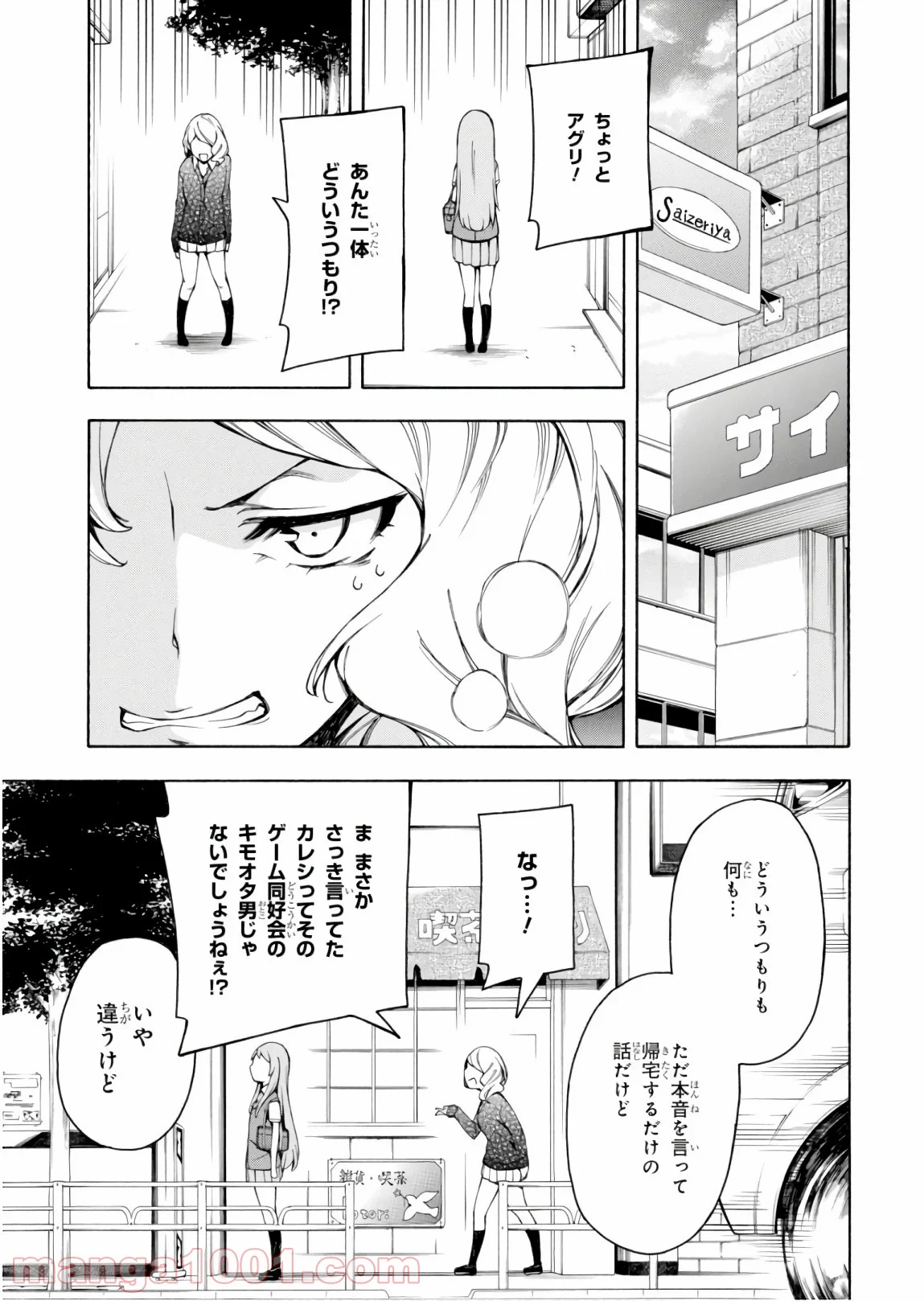 ゲーマーズ! - 第26話 - Page 23