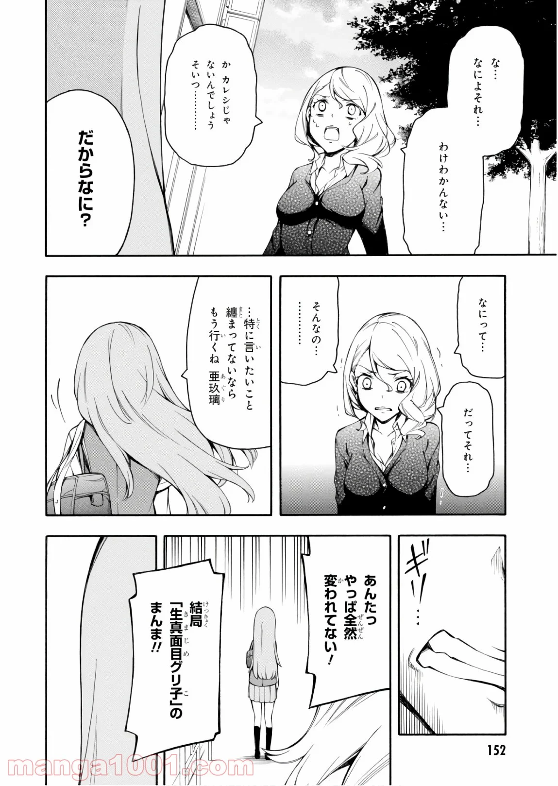 ゲーマーズ! - 第26話 - Page 26