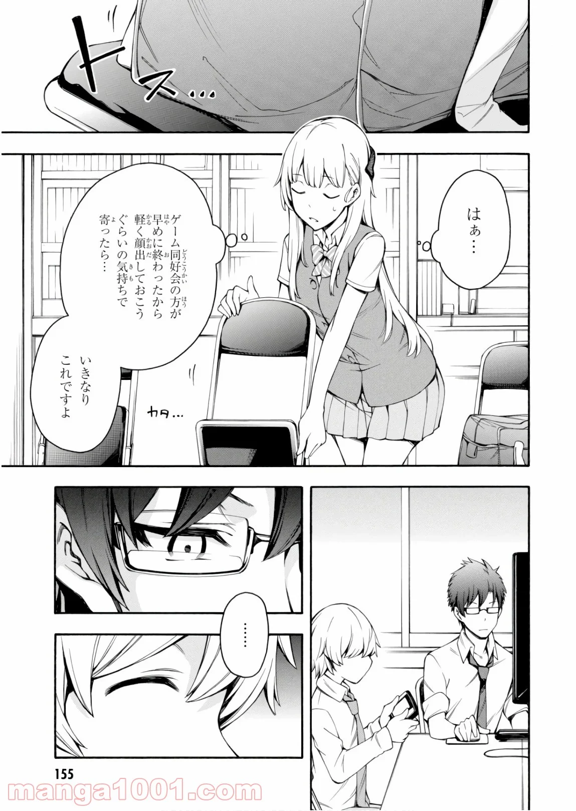 ゲーマーズ! - 第26話 - Page 29