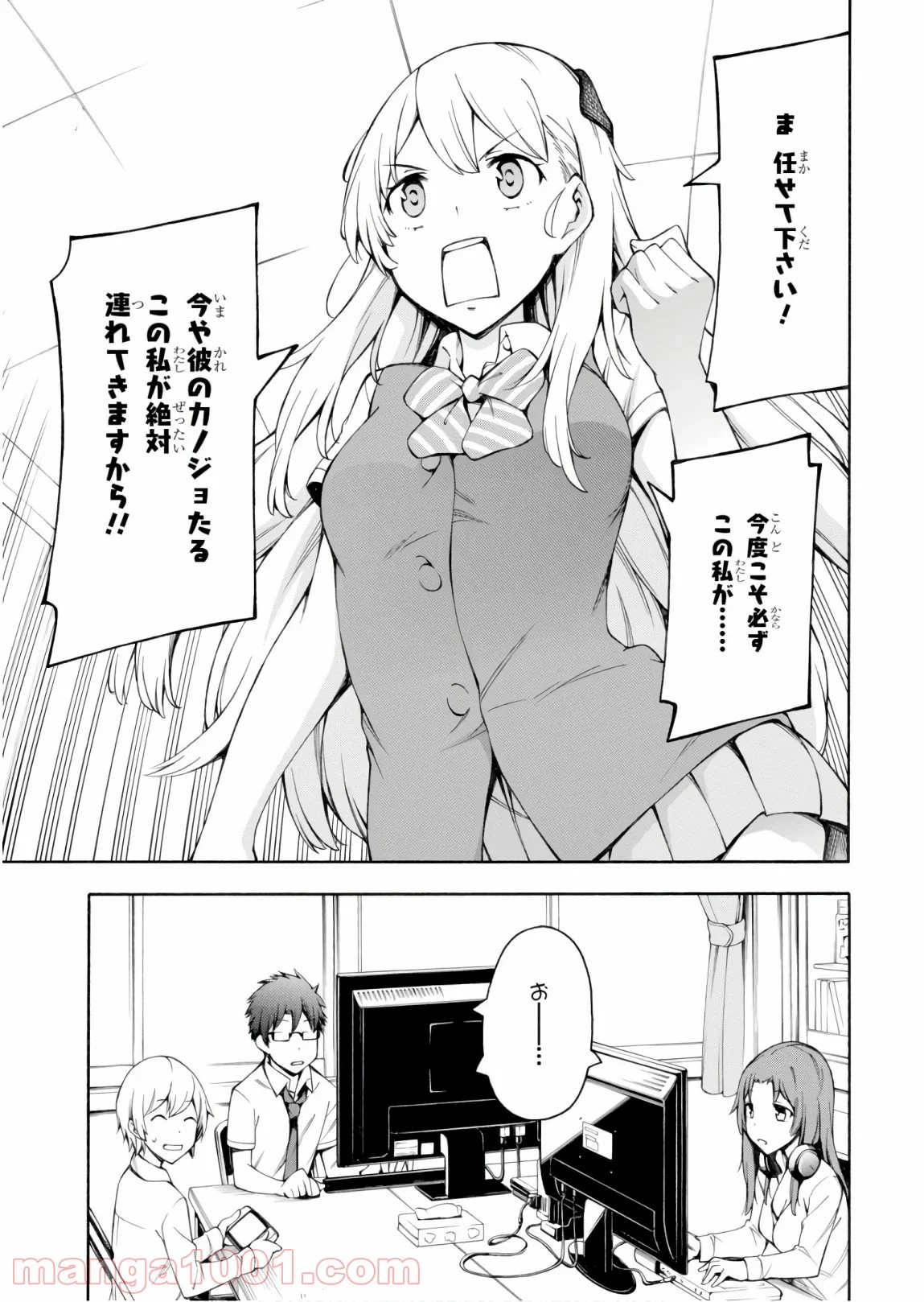 ゲーマーズ! - 第26話 - Page 37