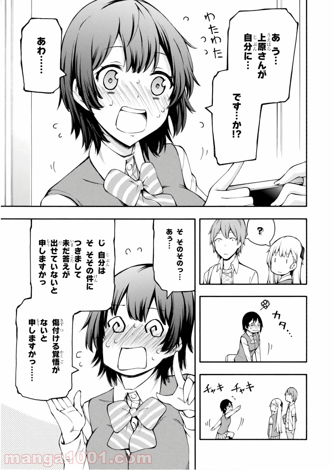 ゲーマーズ! - 第26話 - Page 43