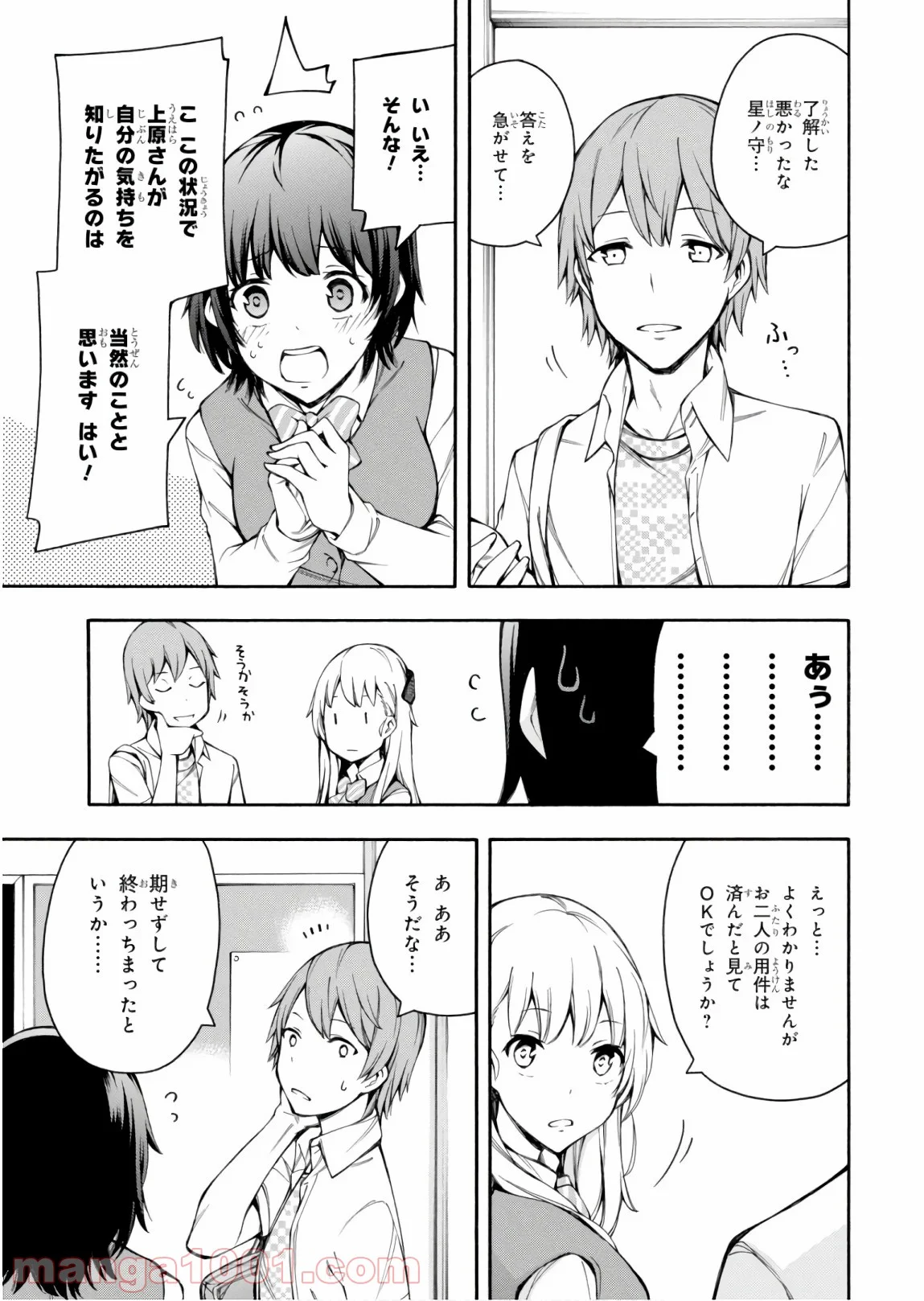 ゲーマーズ! - 第26話 - Page 45