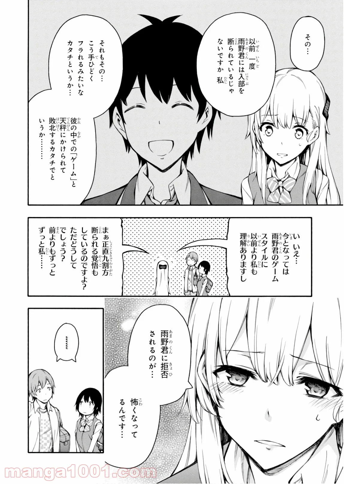 ゲーマーズ! - 第26話 - Page 48