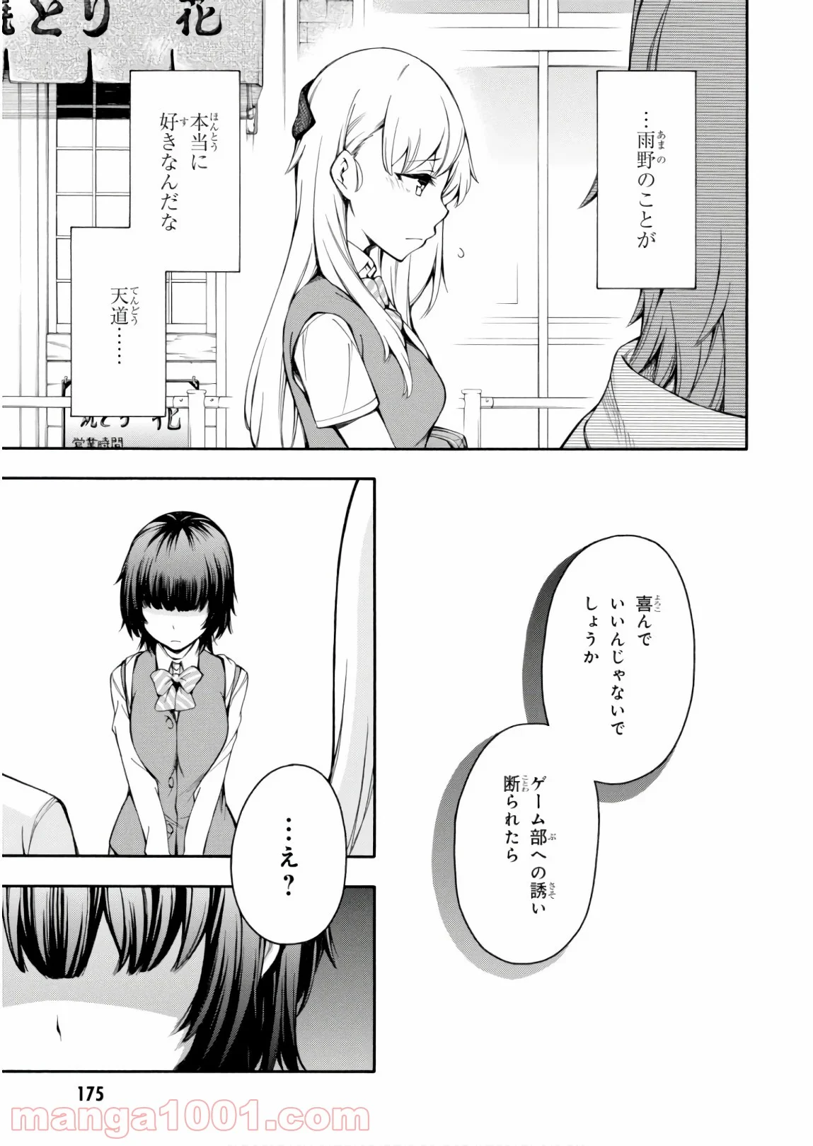 ゲーマーズ! - 第26話 - Page 49