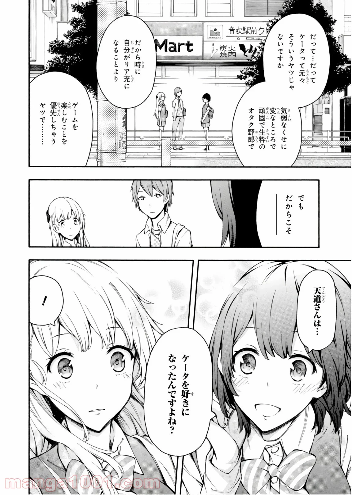 ゲーマーズ! - 第26話 - Page 50