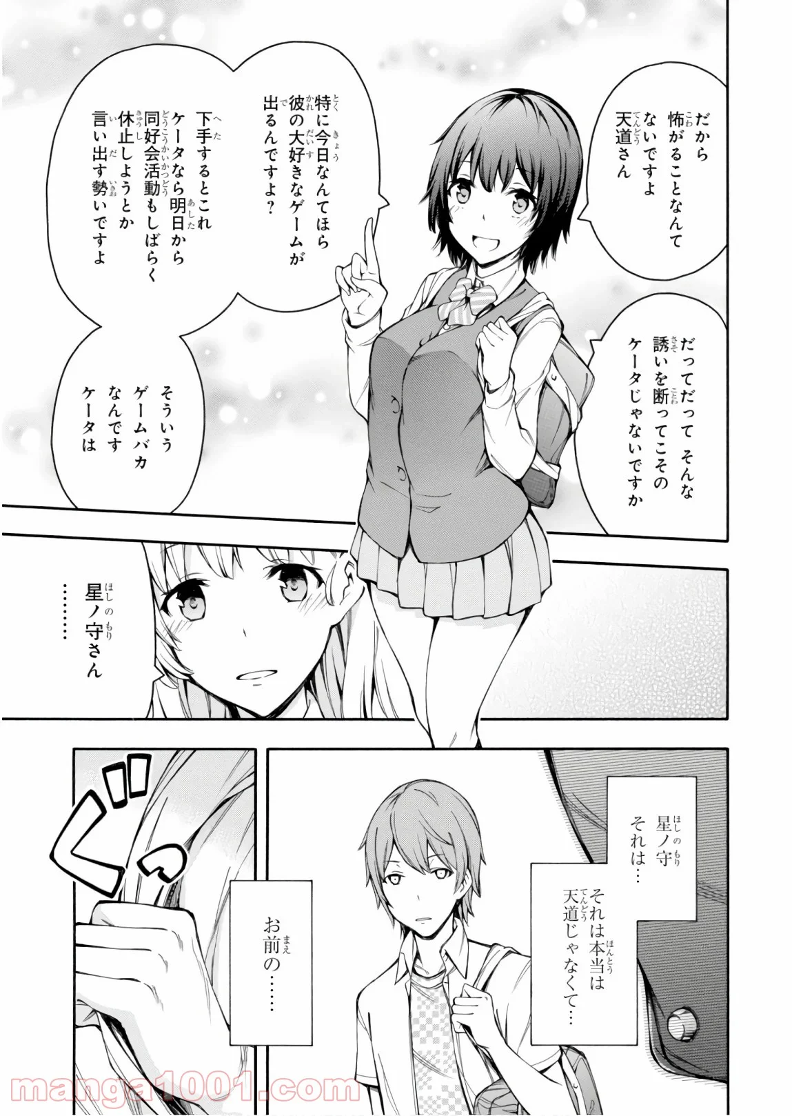 ゲーマーズ! - 第26話 - Page 51