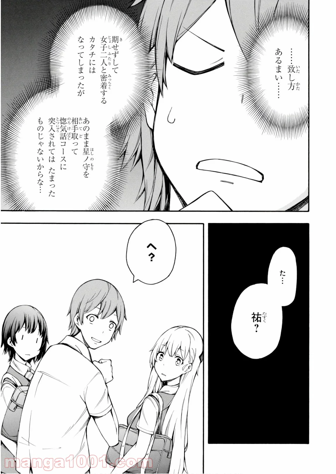 ゲーマーズ! - 第26話 - Page 53