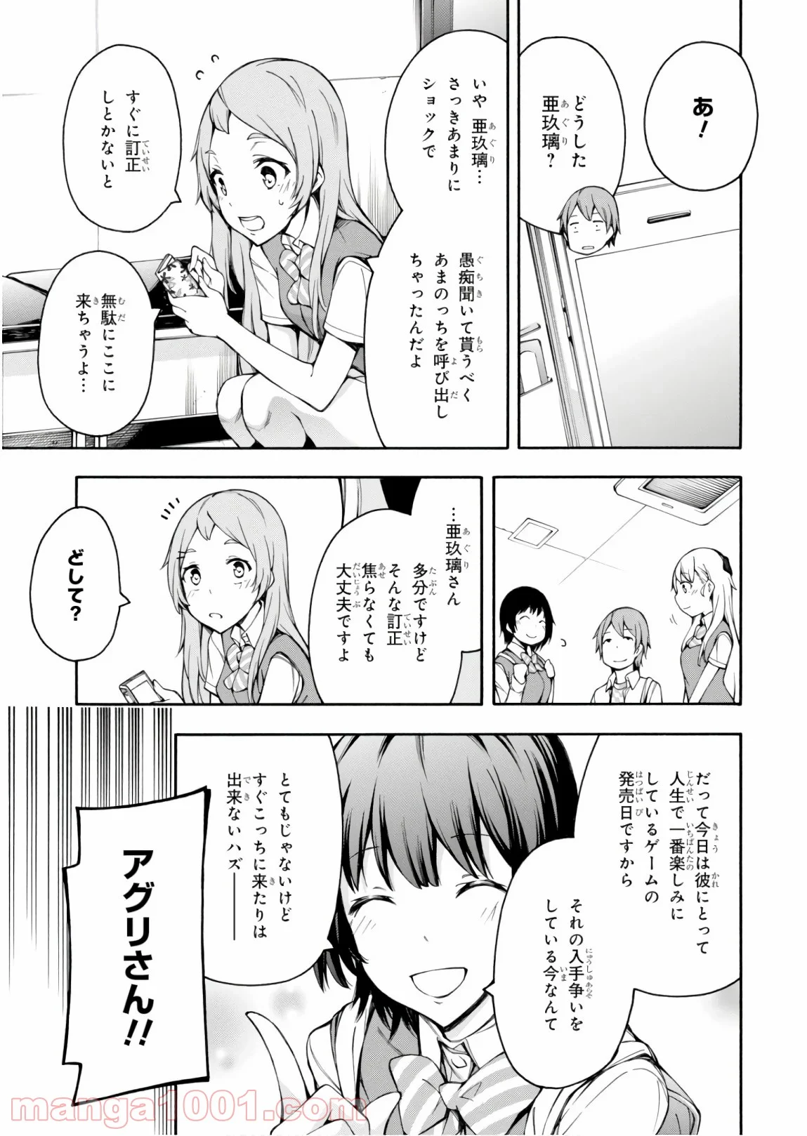 ゲーマーズ! - 第26話 - Page 59