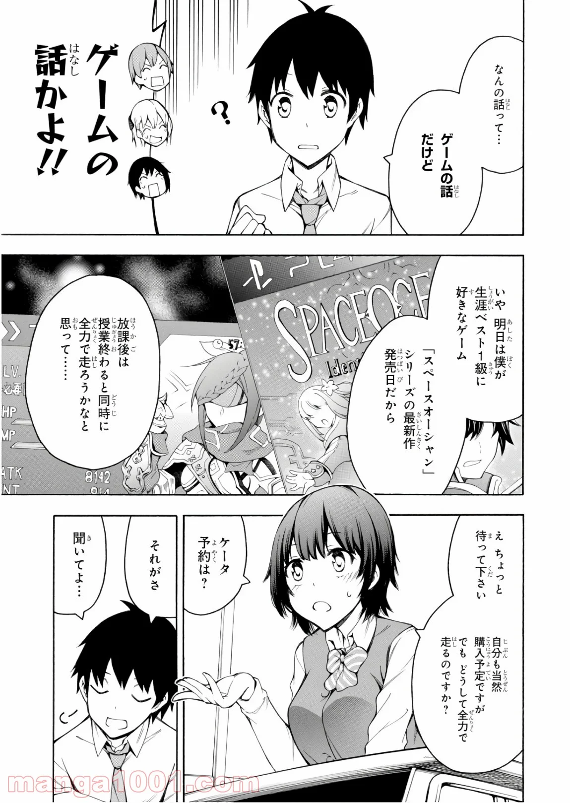 ゲーマーズ! - 第26話 - Page 7