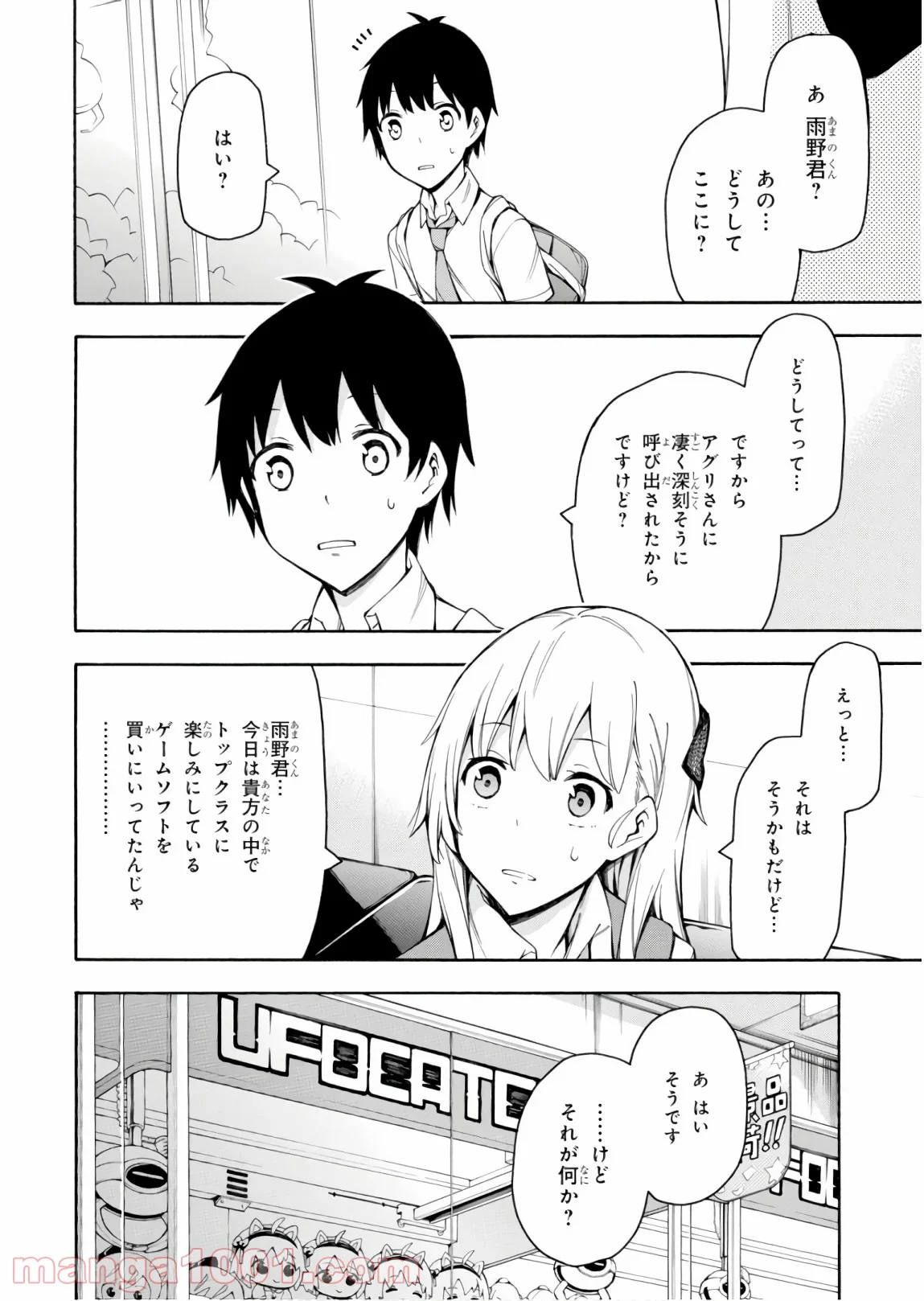 ゲーマーズ! - 第26話 - Page 62