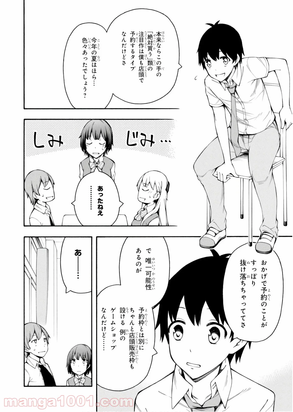 ゲーマーズ! - 第26話 - Page 8