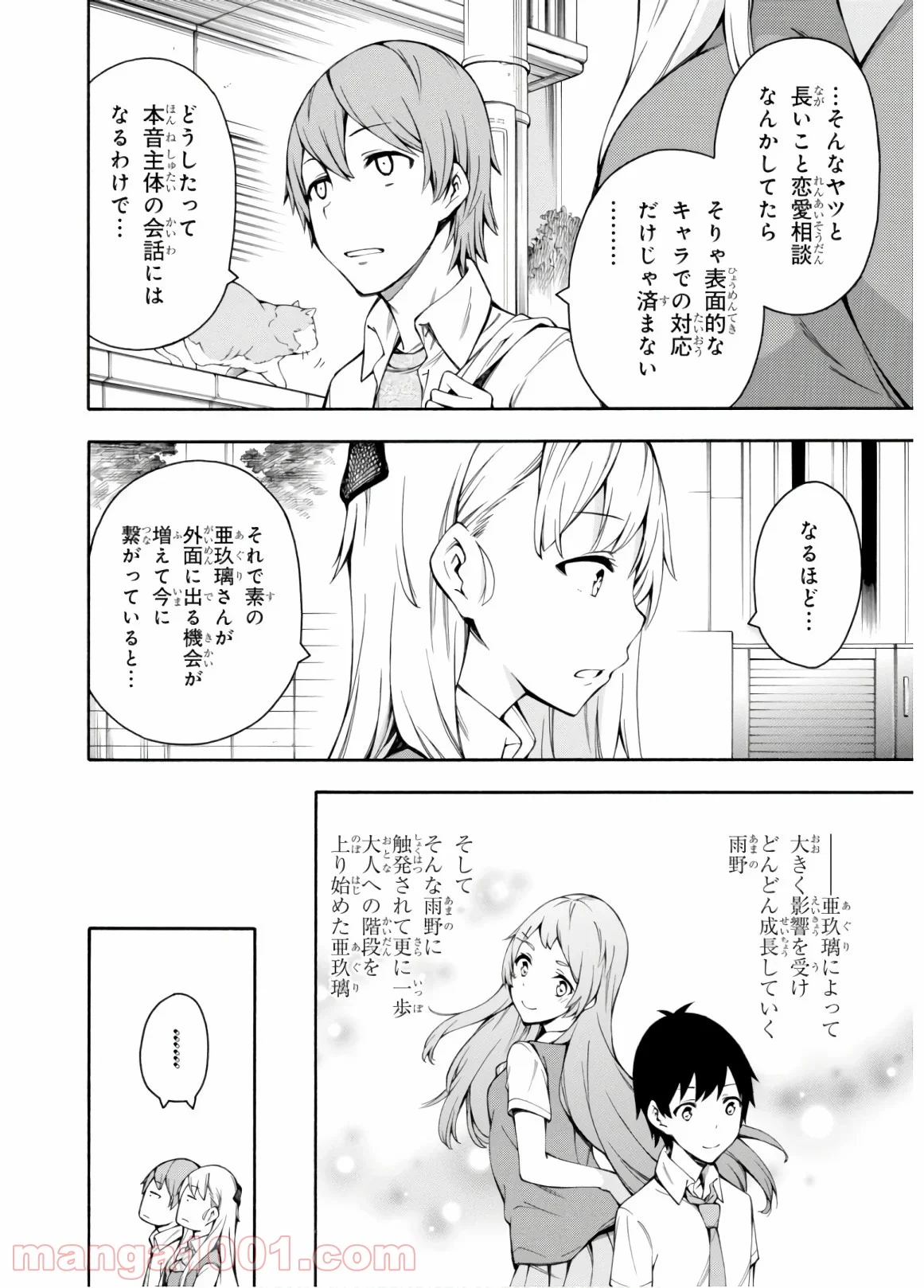 ゲーマーズ! - 第27話 - Page 14