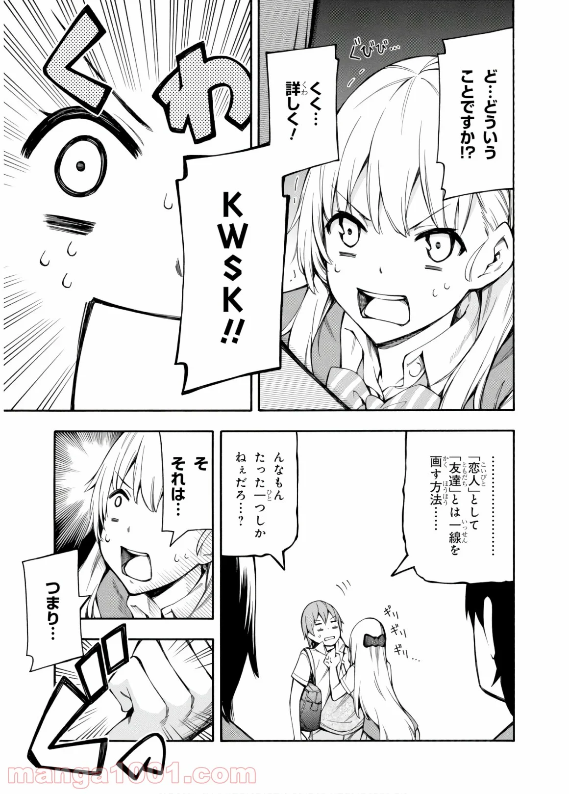 ゲーマーズ! - 第27話 - Page 19