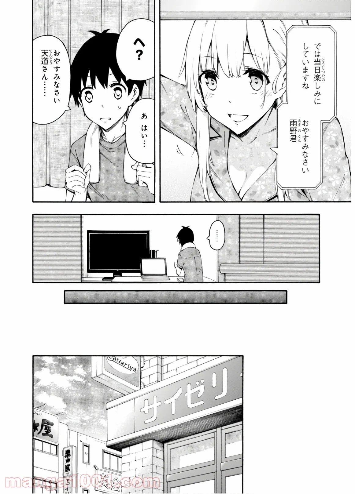 ゲーマーズ! - 第27話 - Page 26