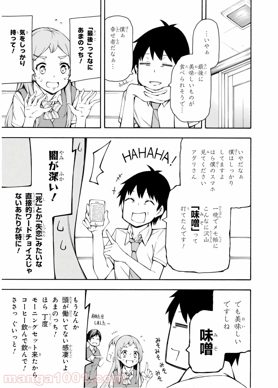 ゲーマーズ! - 第27話 - Page 29