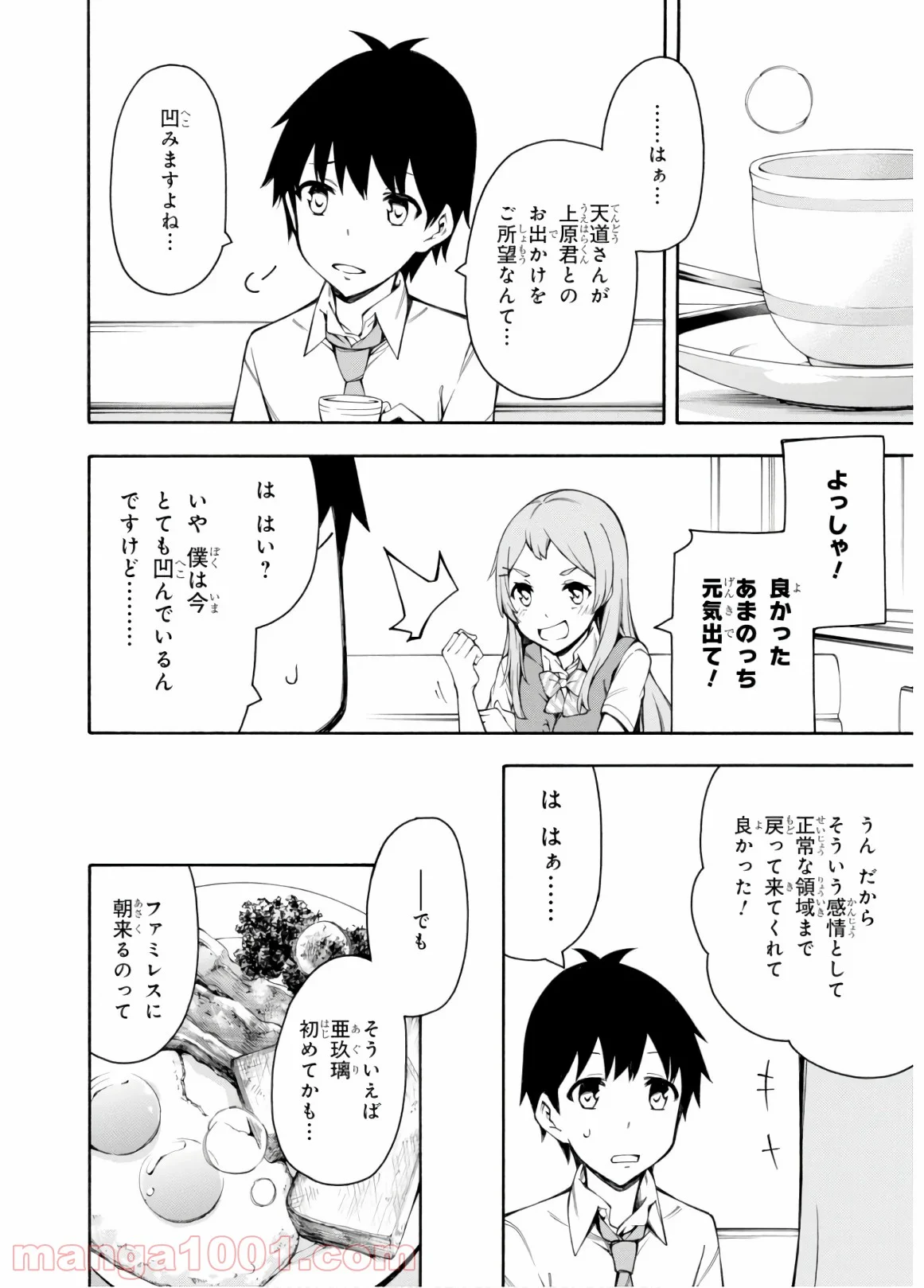 ゲーマーズ! - 第27話 - Page 30