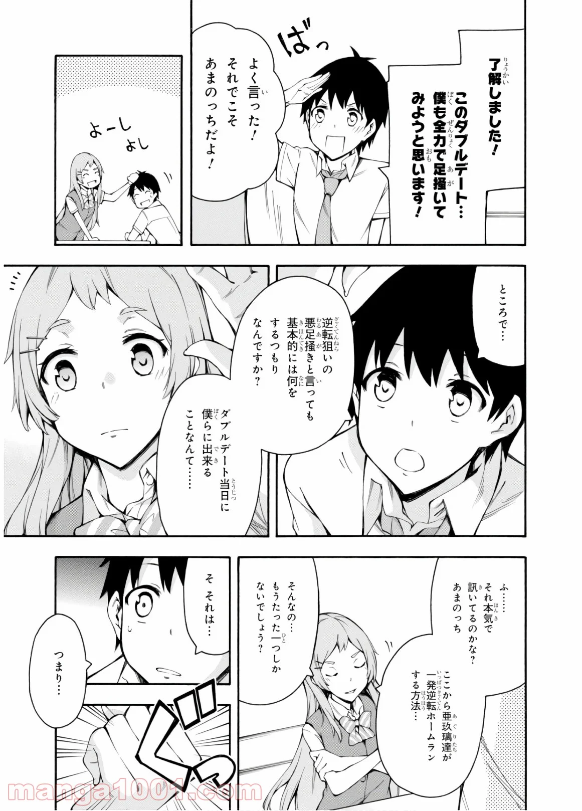 ゲーマーズ! - 第27話 - Page 37