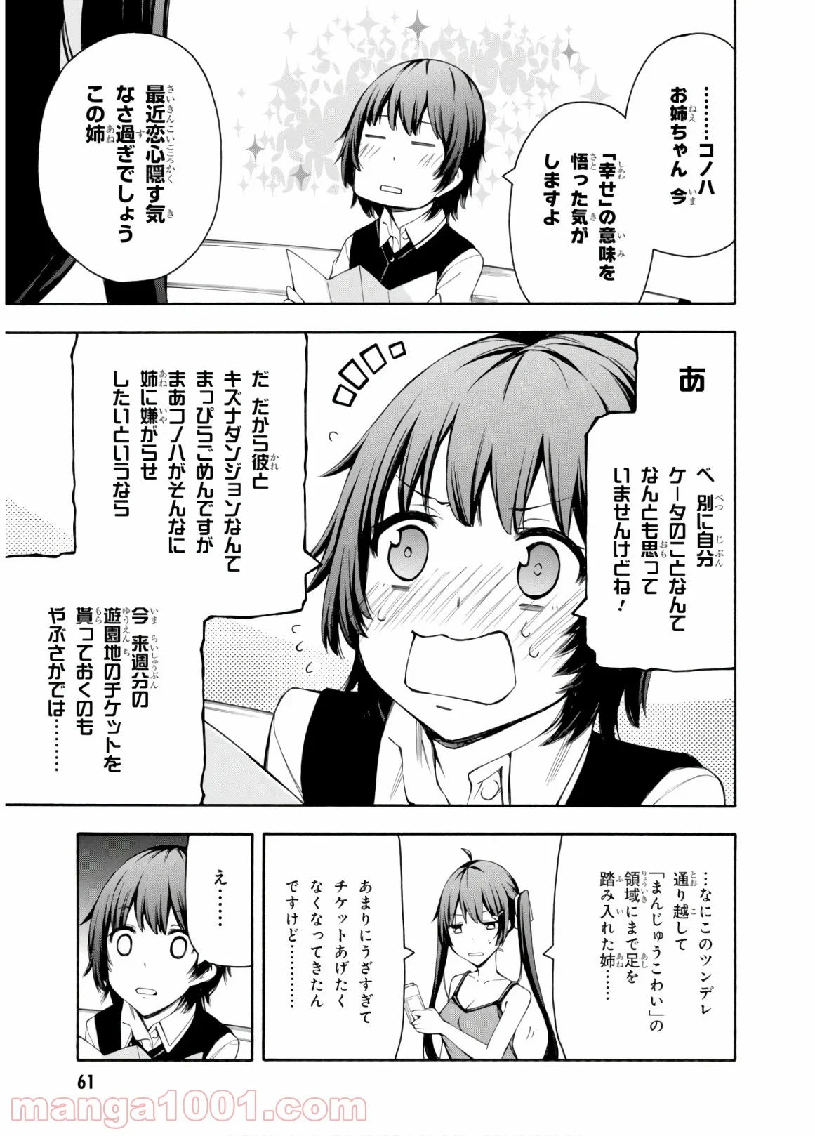 ゲーマーズ! - 第28話 - Page 23