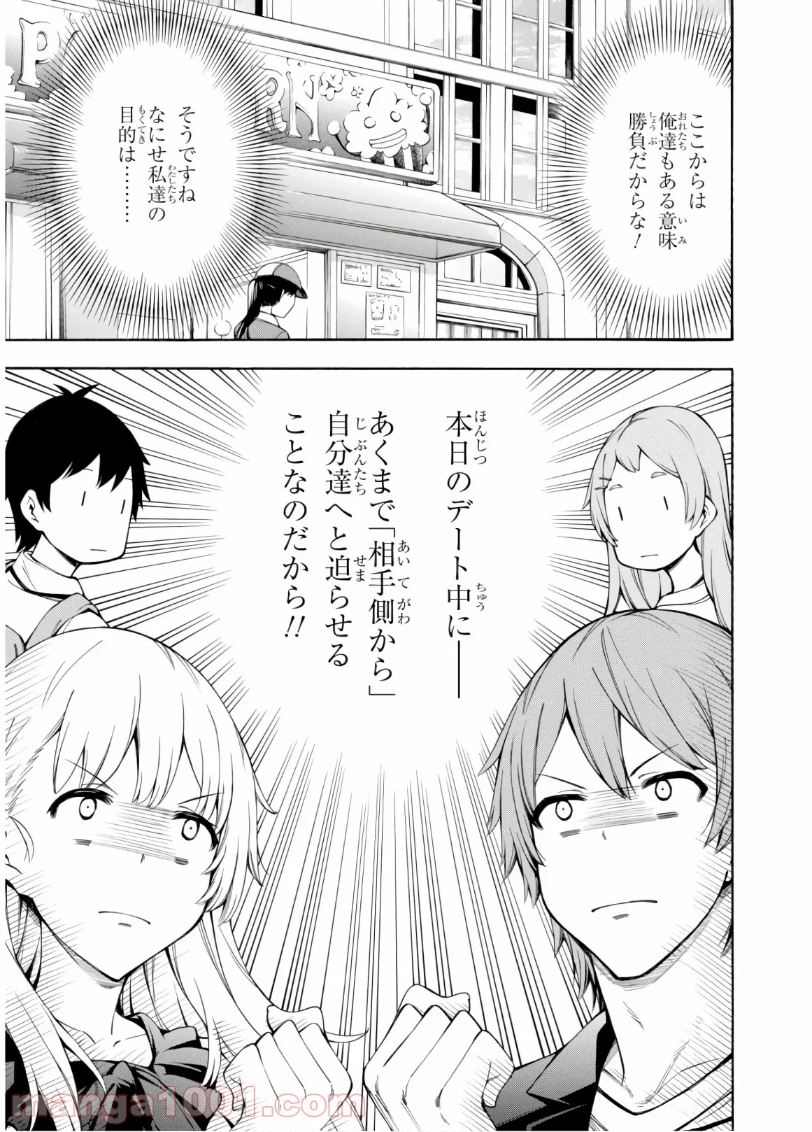 ゲーマーズ! - 第28話 - Page 7