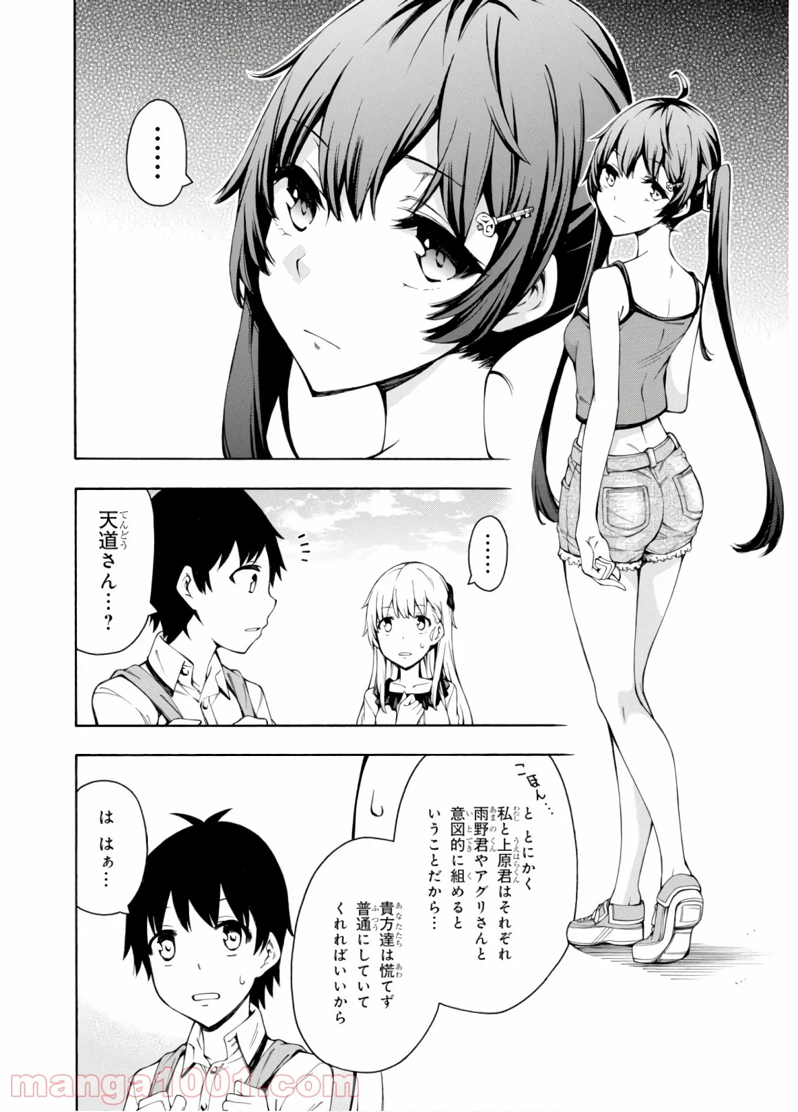 ゲーマーズ! - 第29話 - Page 12