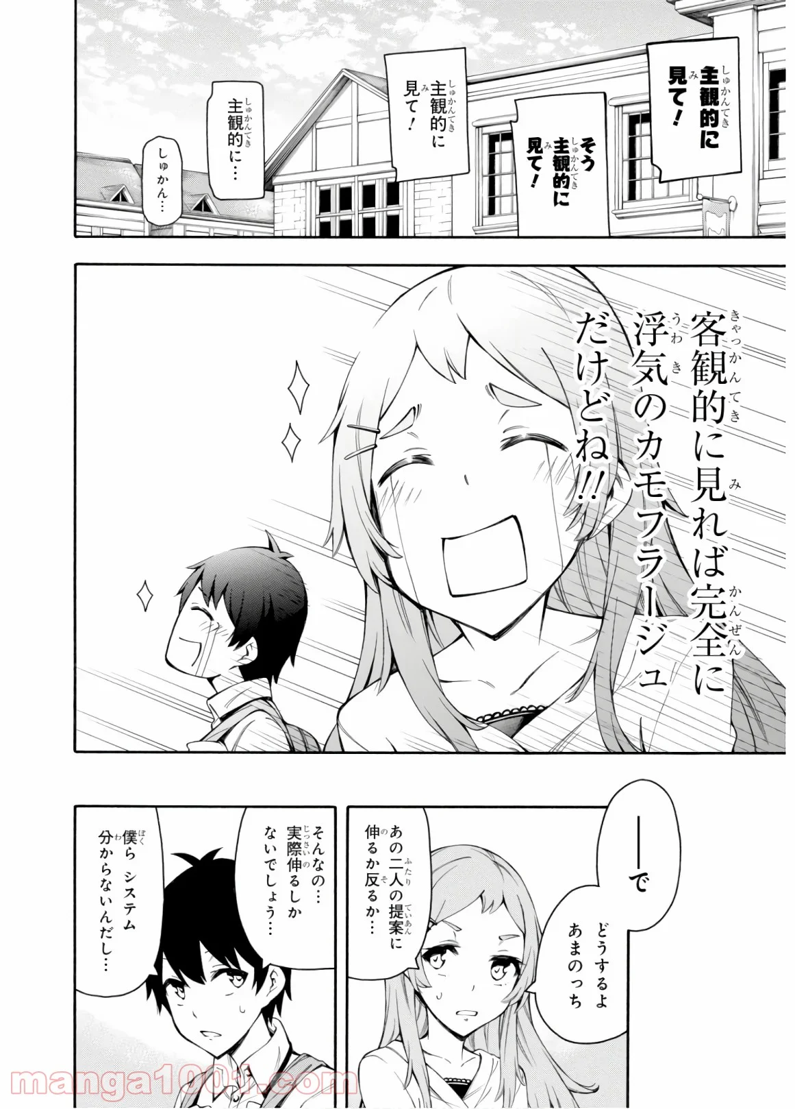 ゲーマーズ! - 第29話 - Page 16