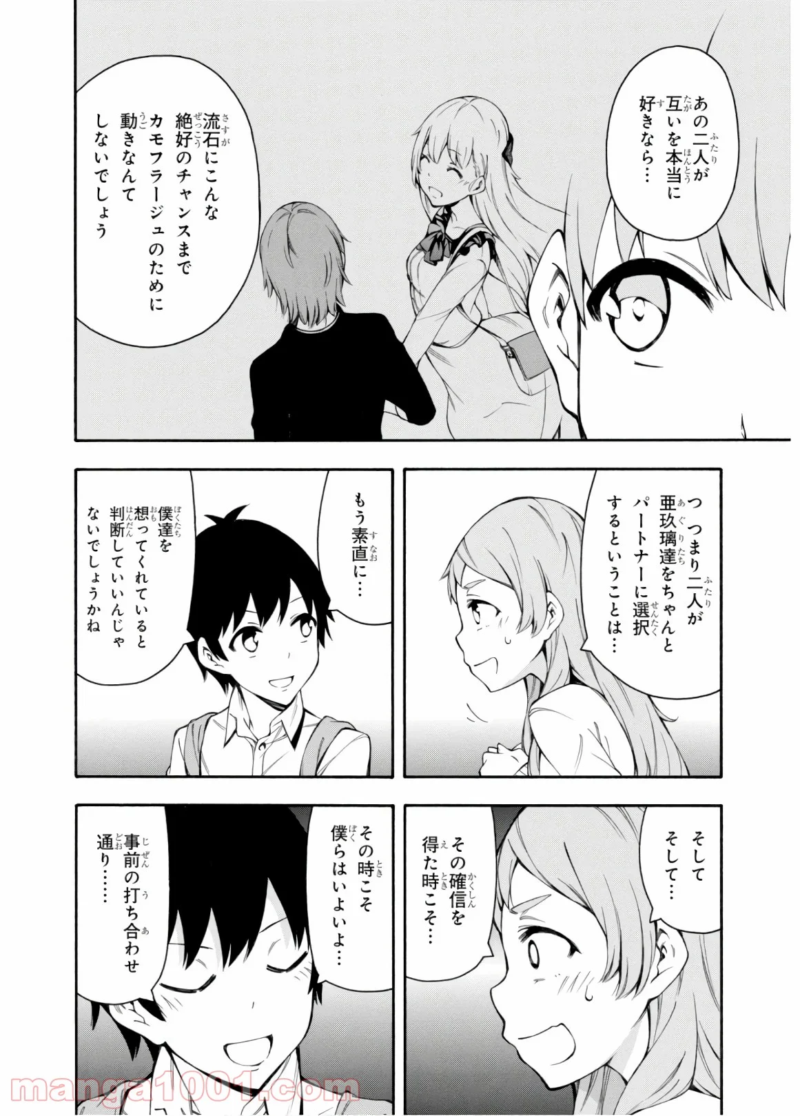 ゲーマーズ! - 第29話 - Page 18