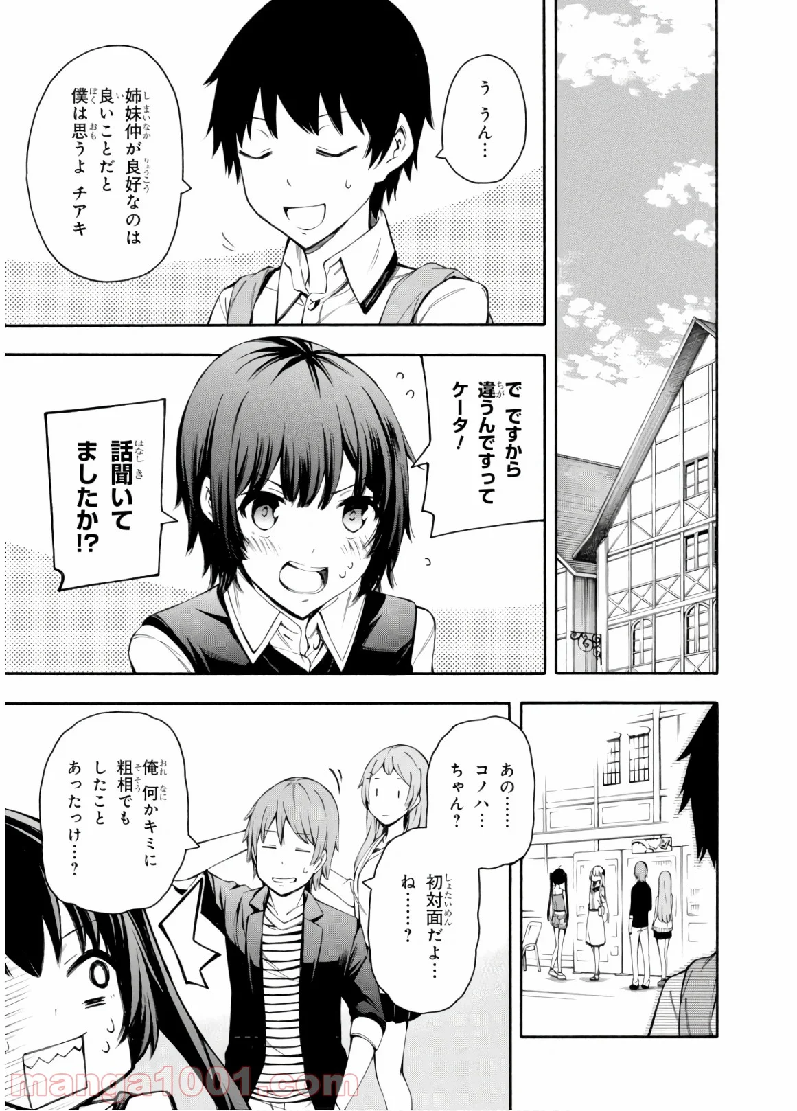 ゲーマーズ! - 第29話 - Page 3