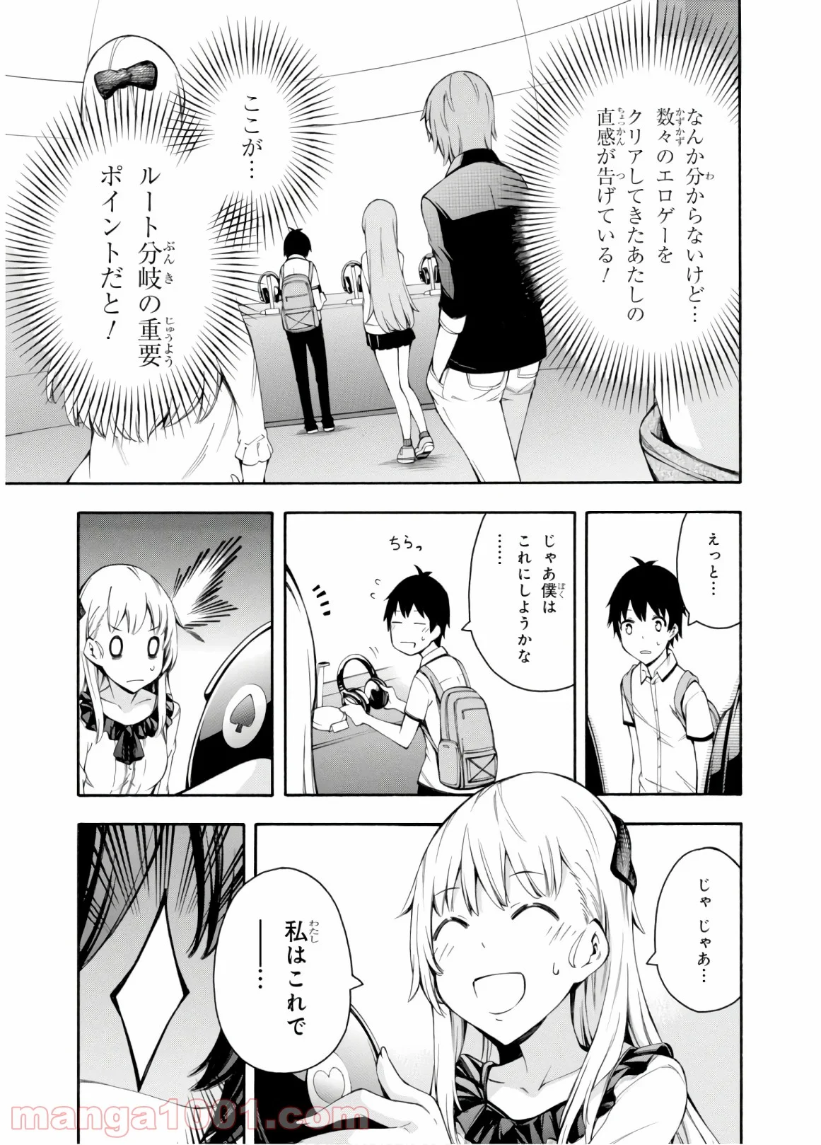 ゲーマーズ! - 第29話 - Page 27