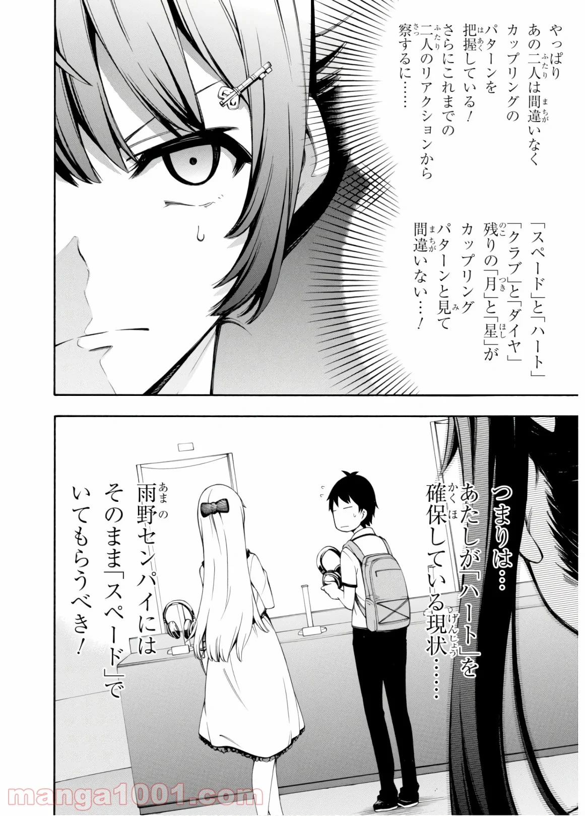 ゲーマーズ! - 第29話 - Page 30