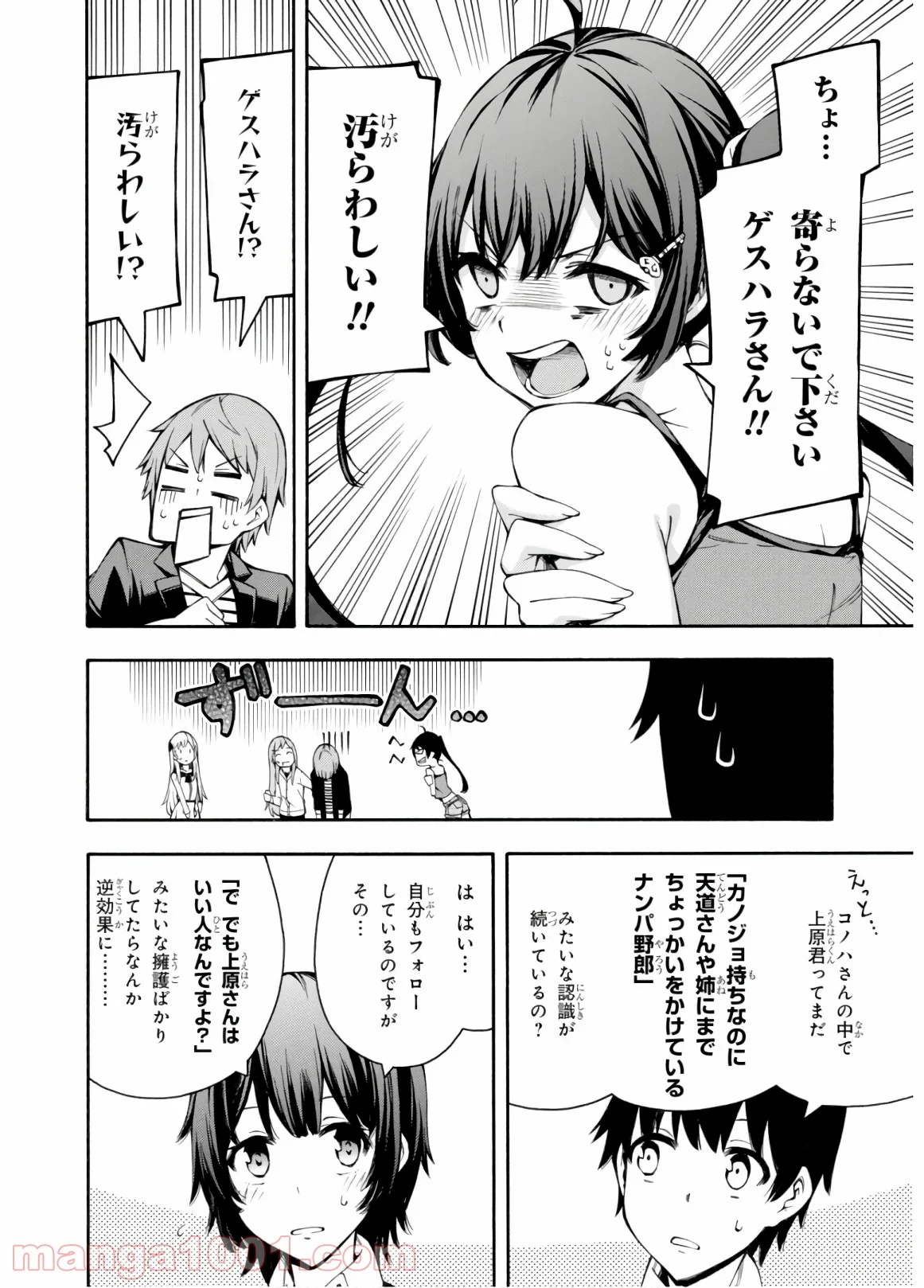 ゲーマーズ! - 第29話 - Page 4