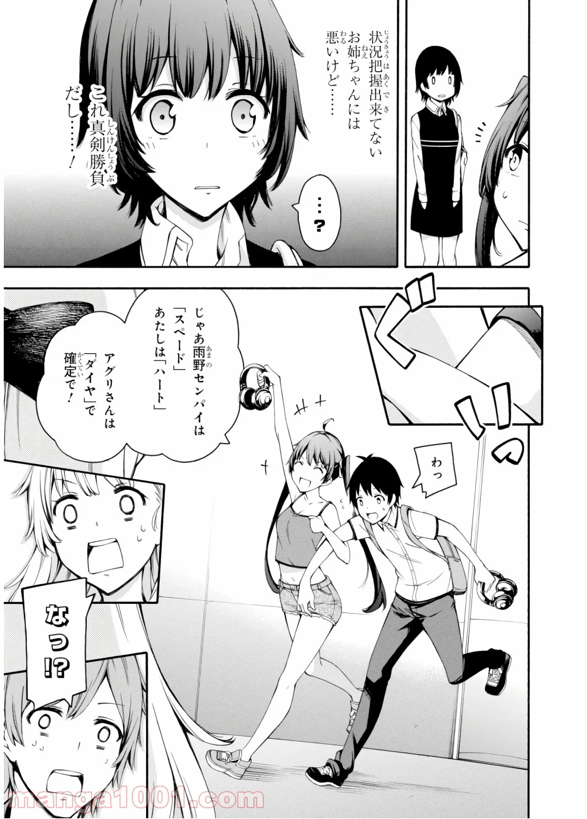 ゲーマーズ! - 第29話 - Page 31