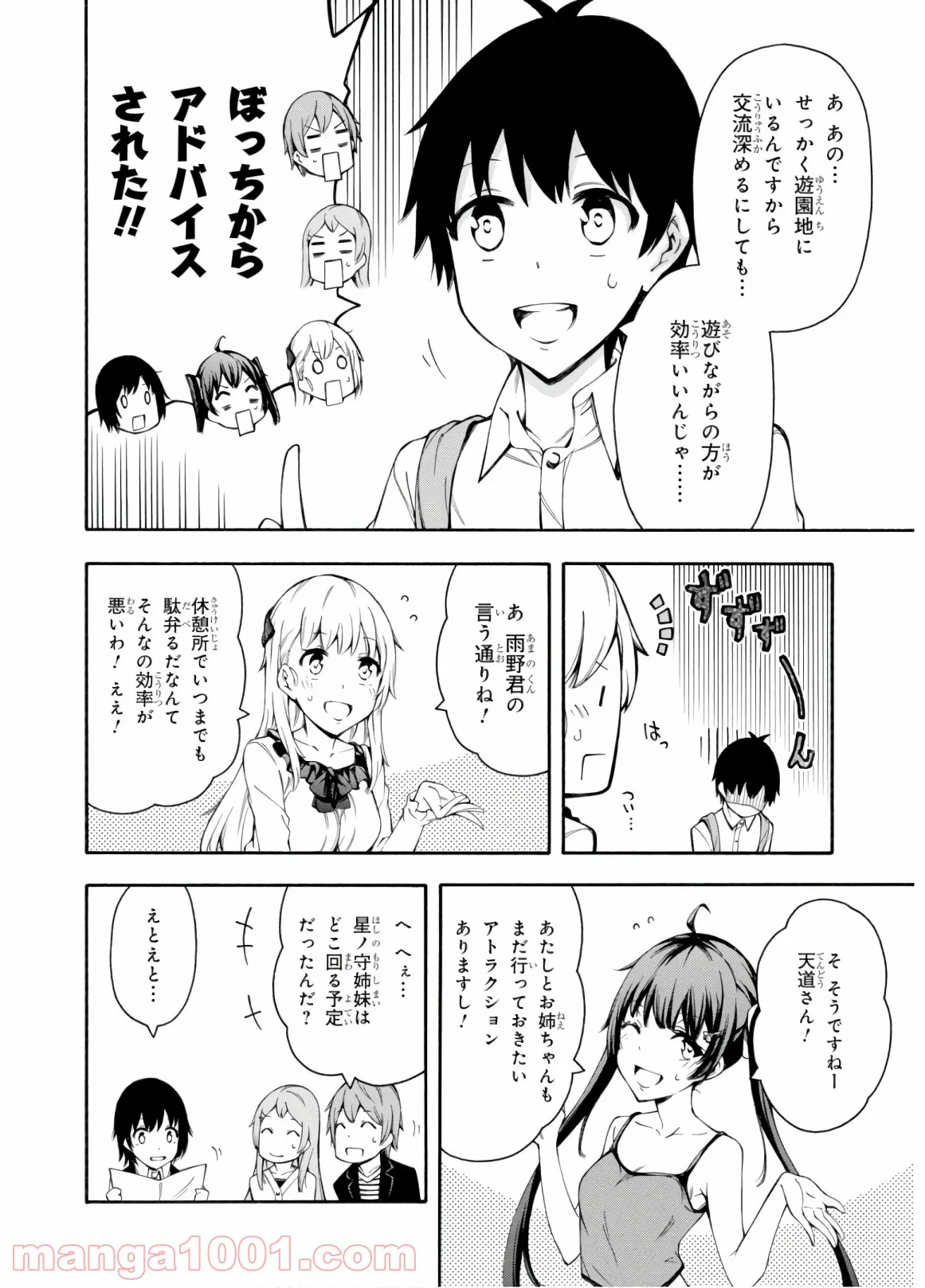 ゲーマーズ! - 第29話 - Page 8