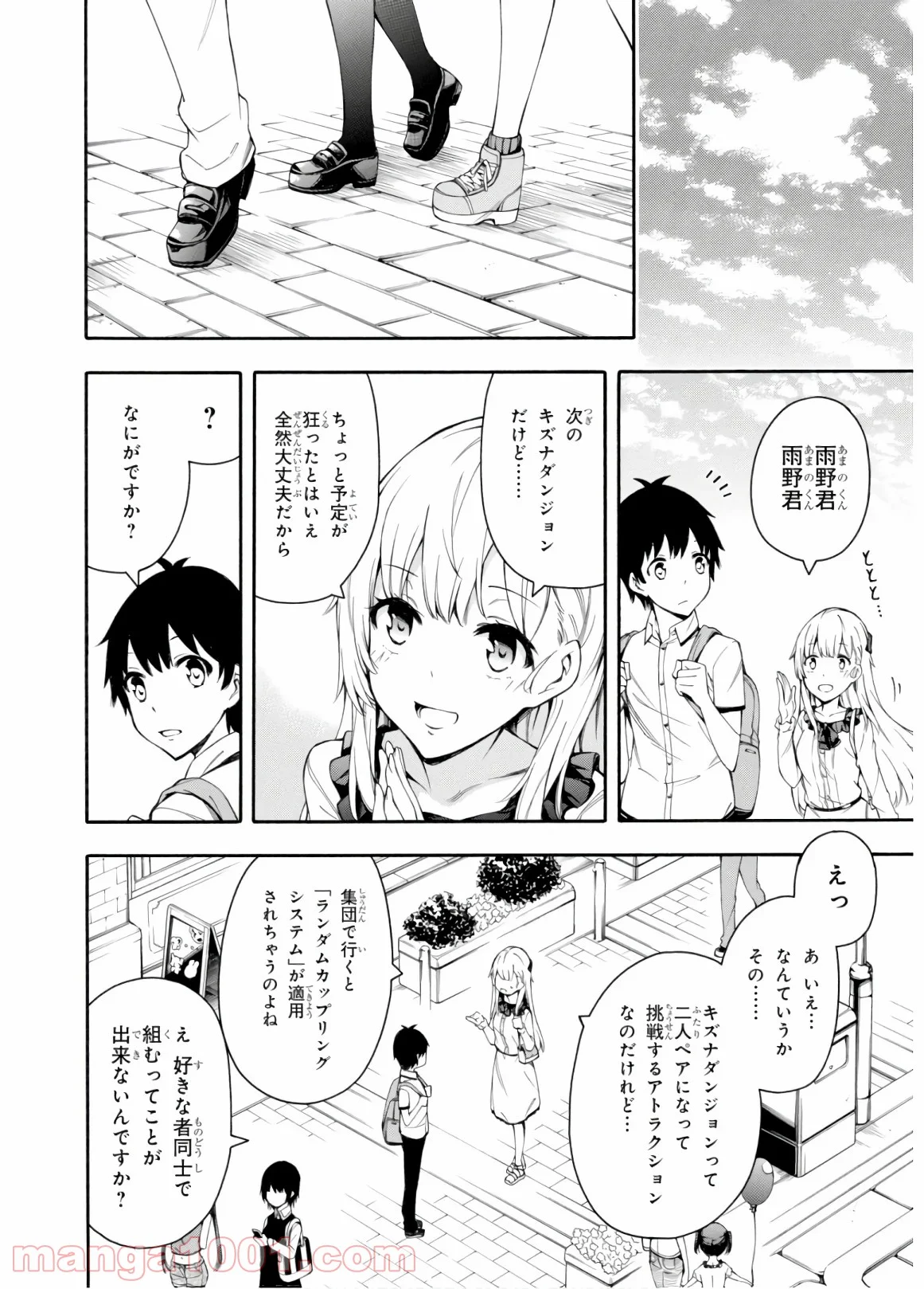 ゲーマーズ! - 第29話 - Page 10