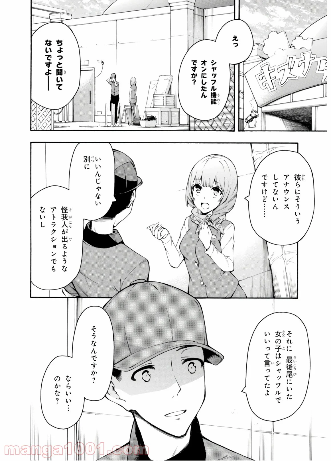 ゲーマーズ! - 第30話 - Page 20